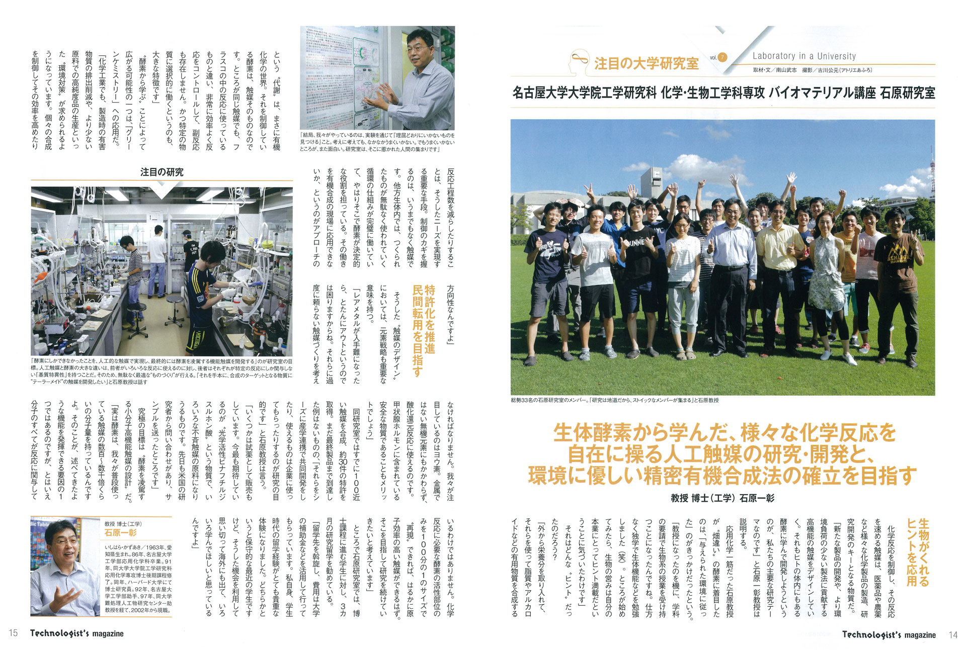 研究室について Ishihara Group 研究室について Ishihara Group
