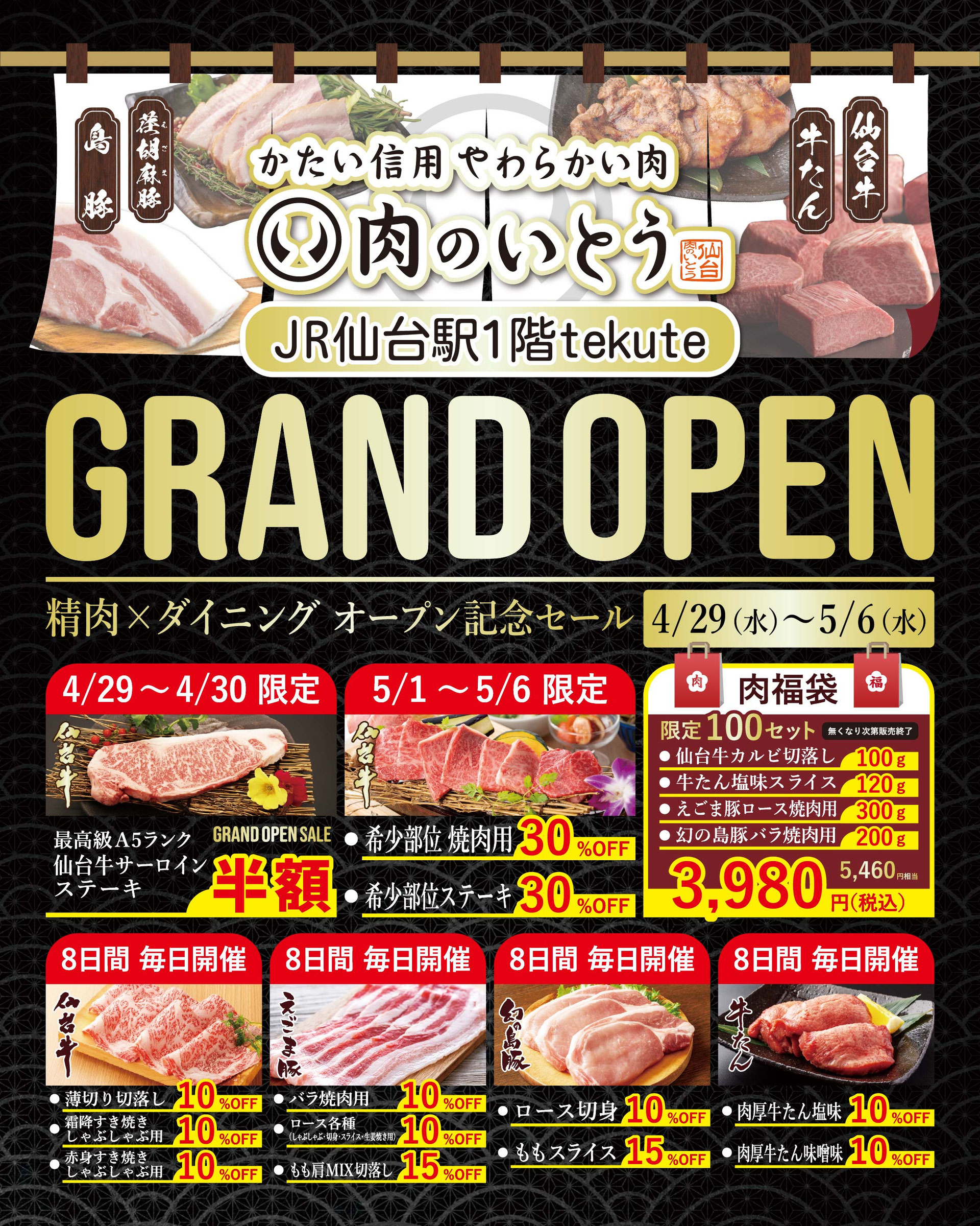 肉のいとう 仙台駅1階店