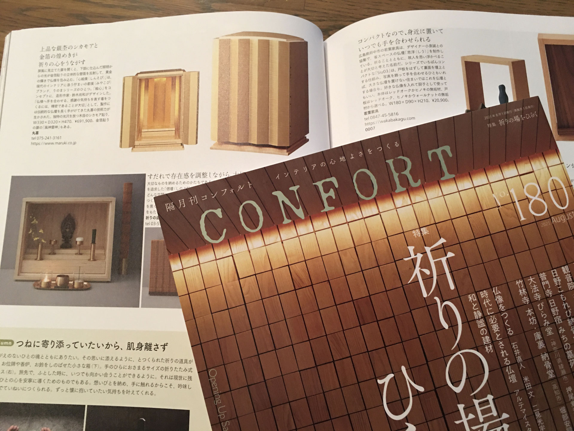 雑誌コンフォルトさんに掲載して頂きました Spazio Works Art Design