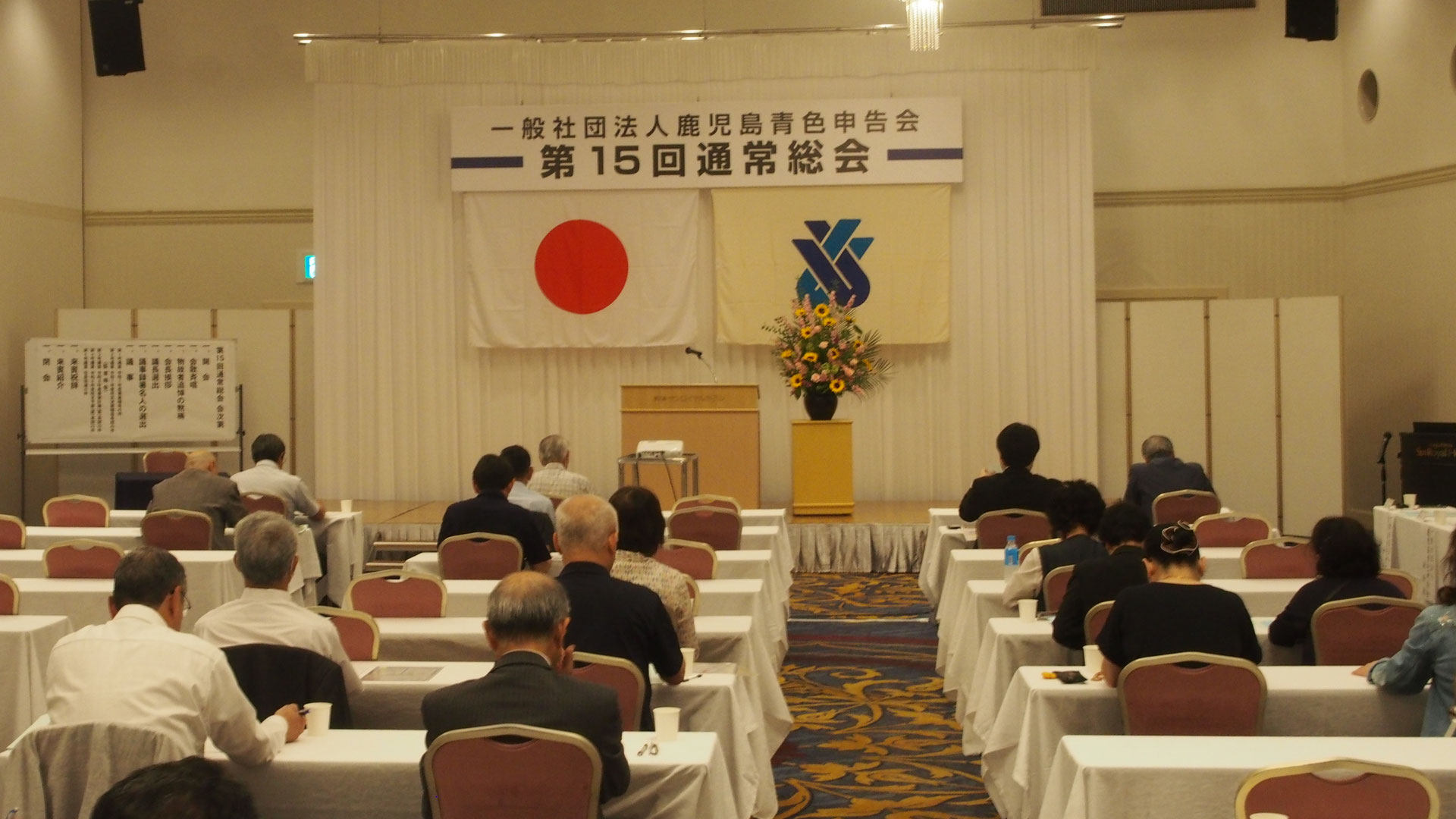 第15回通常総会を開催しました。 - 一般社団法人鹿児島青色申告会