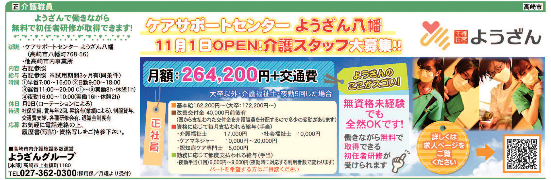 介護スタッフ募集要項 - 介護に一生懸命です。 ケアサポート