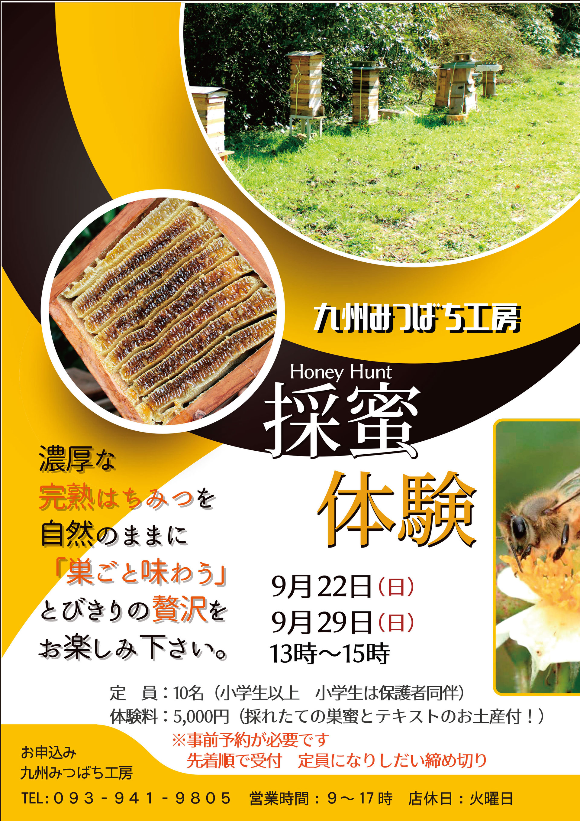 9/22 9/29 山田緑地 採蜜体験 - 日本みつばち工房 9/22 9/29 山田緑地 採蜜体験 - 日本みつばち工房