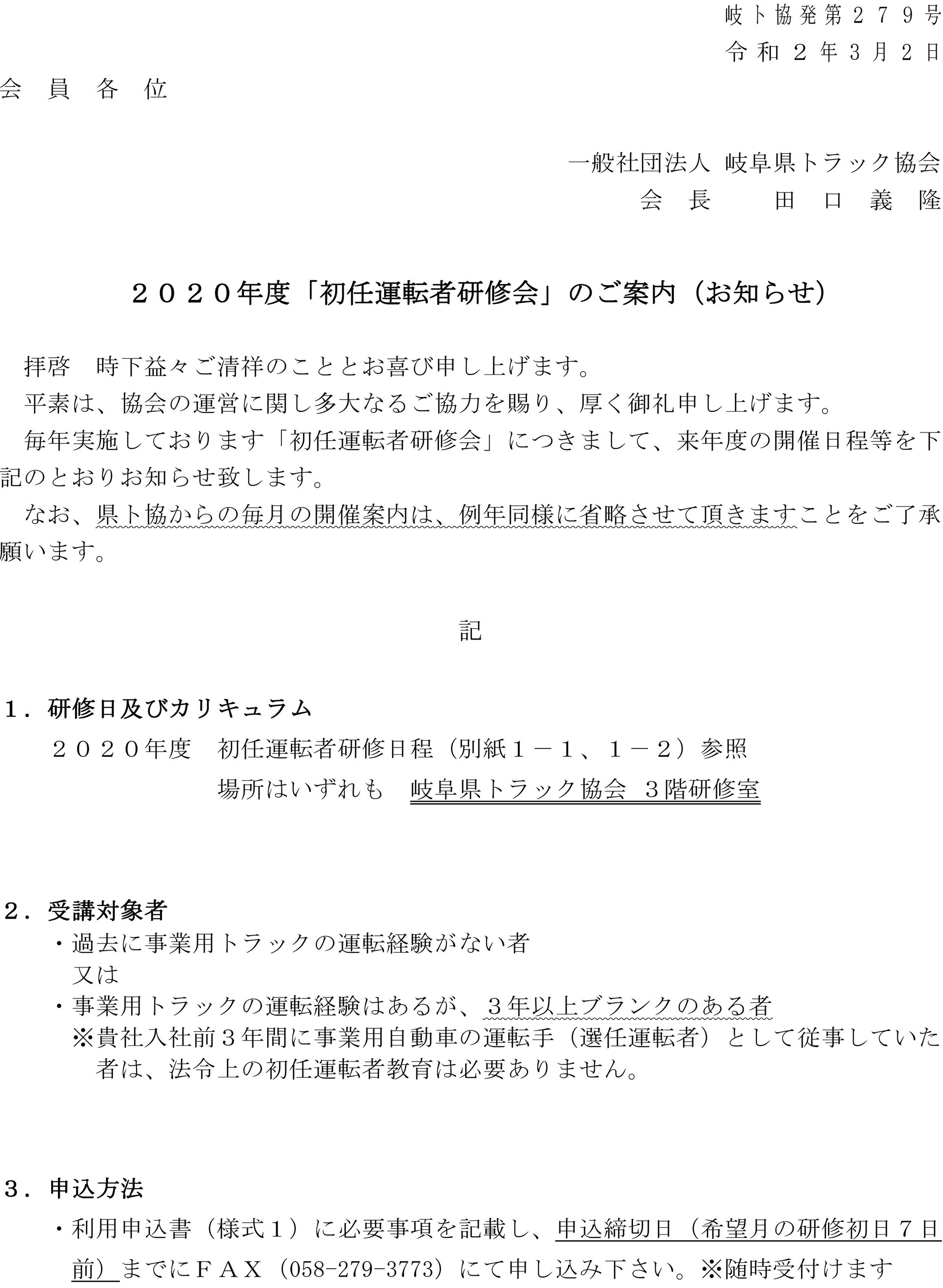 2020年度 初任運転者研修会 のご案内 会員 一般社団法人 岐阜県トラック協会