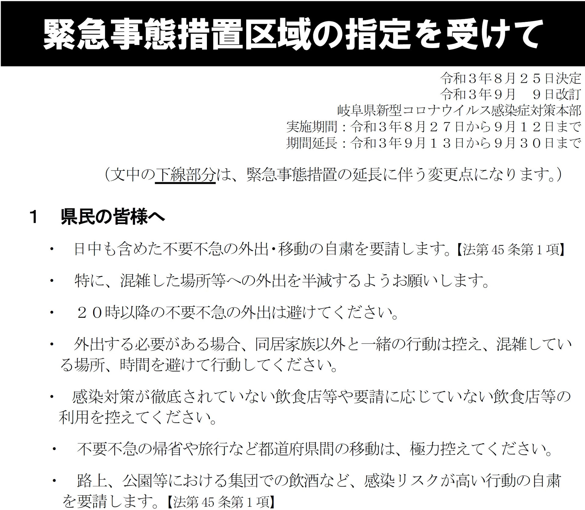 緊急事態措置区域の指定を受けて 岐阜県 一般社団法人 岐阜県トラック協会