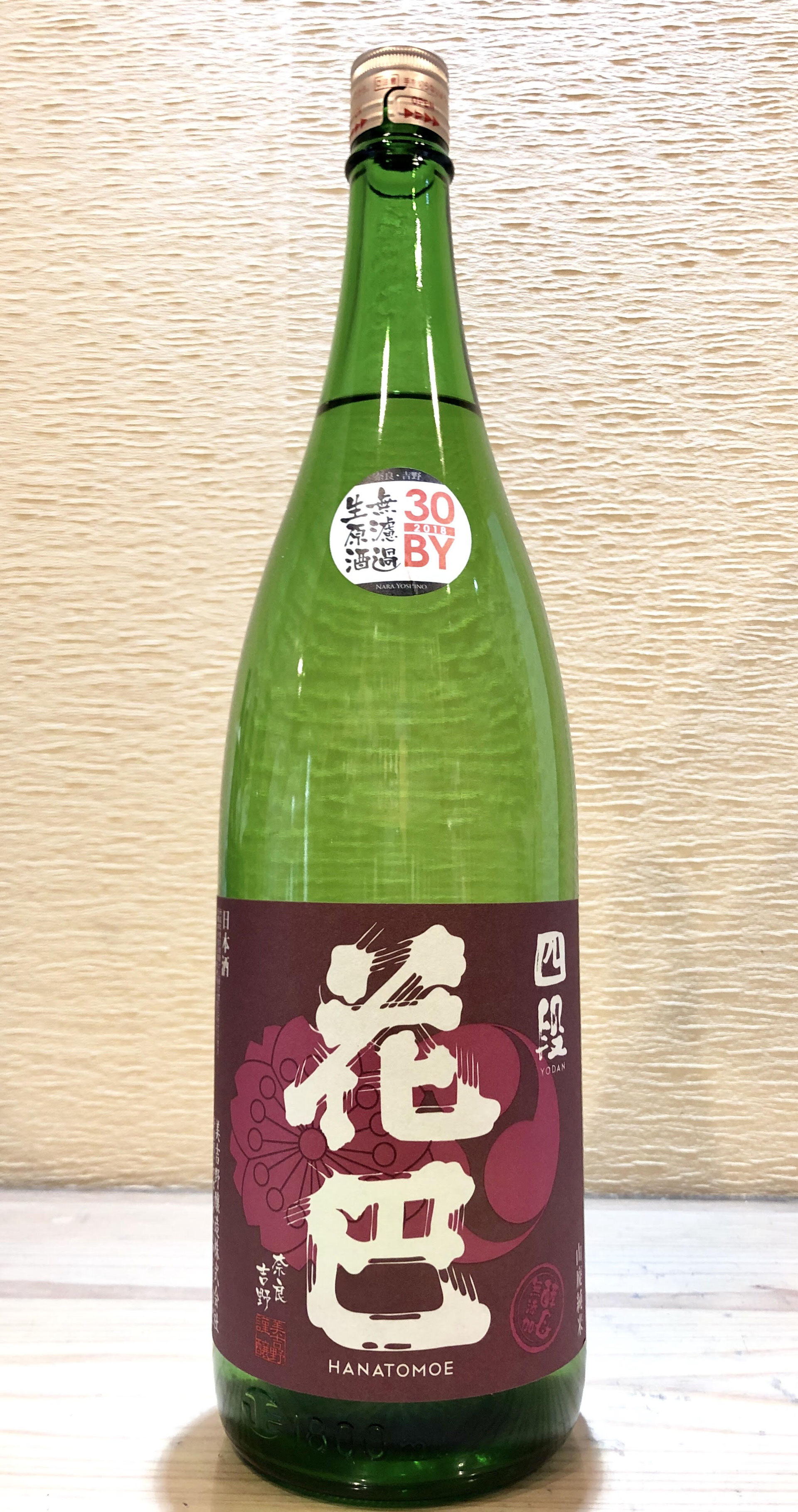 花巴 山廃純米 四段仕込み 無濾過生原酒 新川屋田島酒店