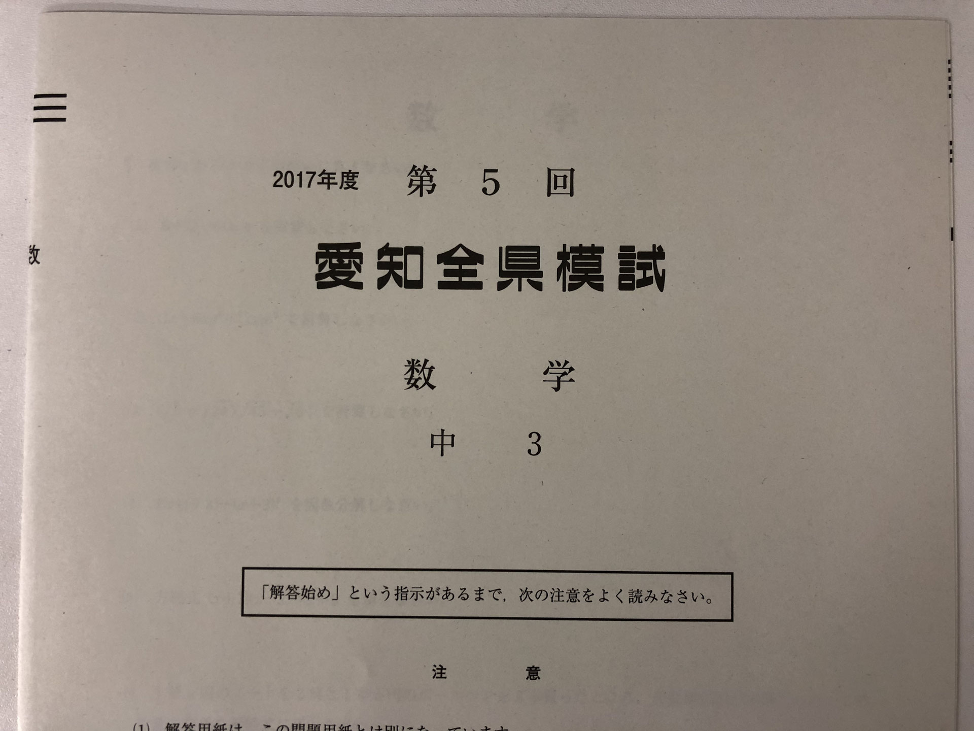 2017年愛知全県模試中二 2017年愛知全県模試中二 【公式通販】