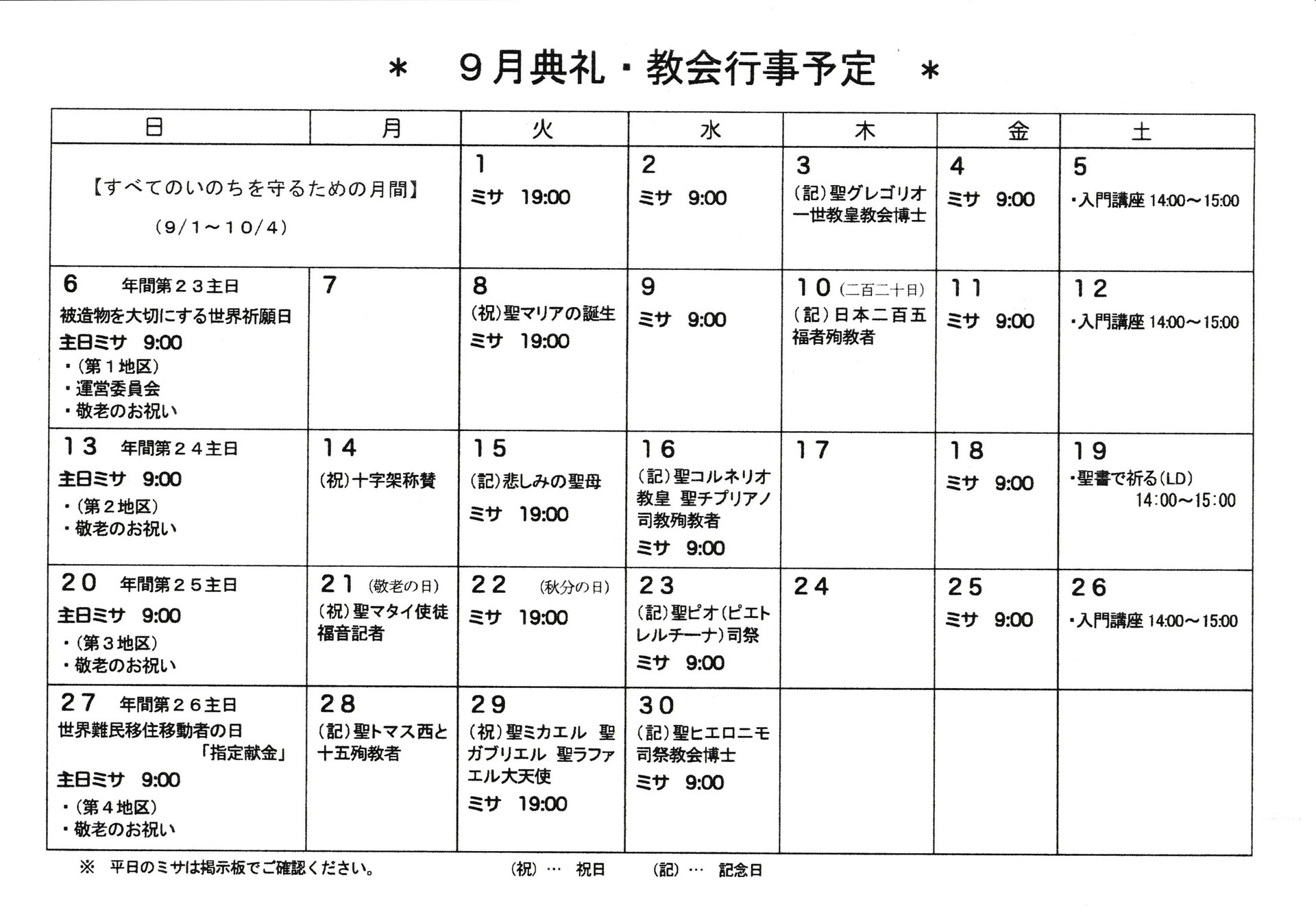 教会暦とお知らせ 王たるキリスト