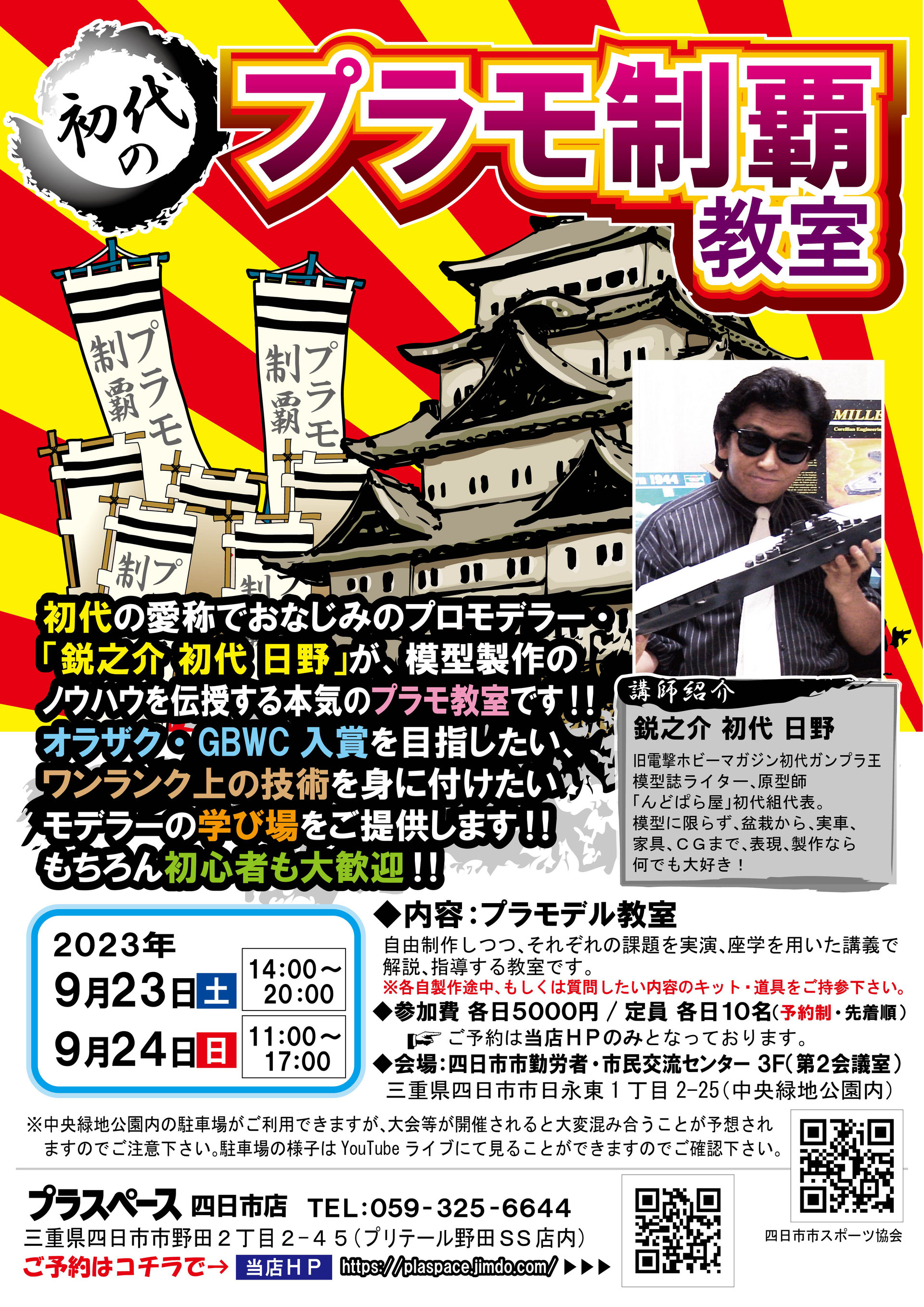 8月日 土 は定員に達したため受付を終了しました Plaspace ページ