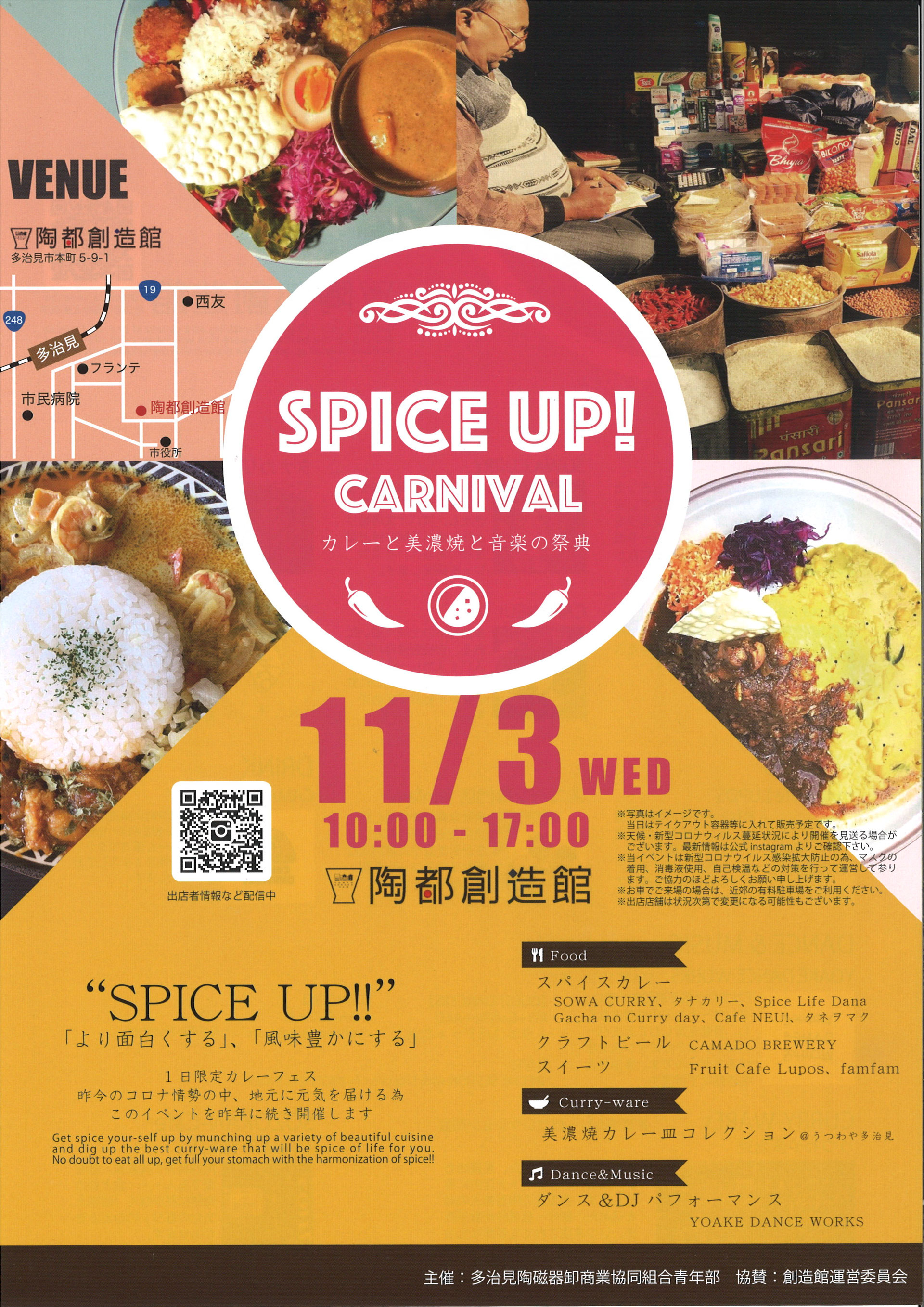このイベントは終了しました Spice Up Carnival カレーと美濃焼と音楽の祭典 多治見本町オリベストリート このイベントは終了しました Spice Up Carnival カレーと美濃焼と音楽の祭典 多治見本町オリベストリート