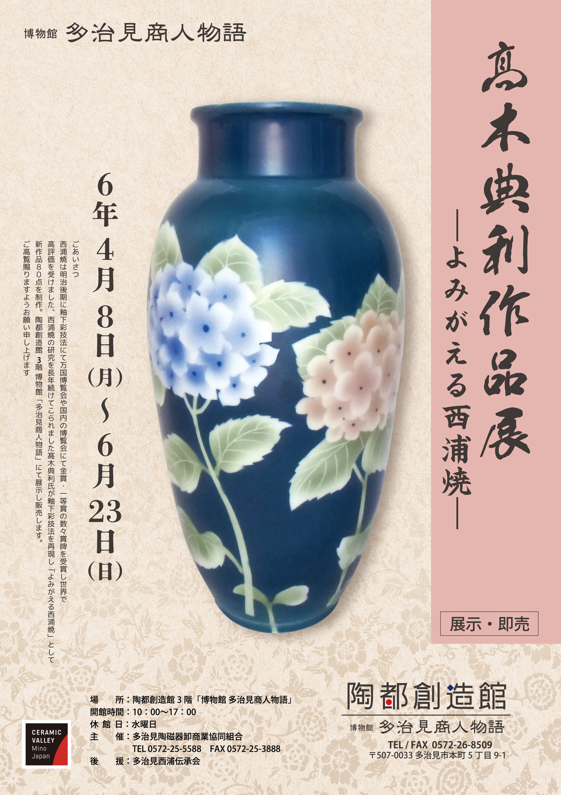 【報告書・陶芸】美濃の古陶 美濃 陶芸作家展 2023』【セラミックパークMINO】 | 多治見市の