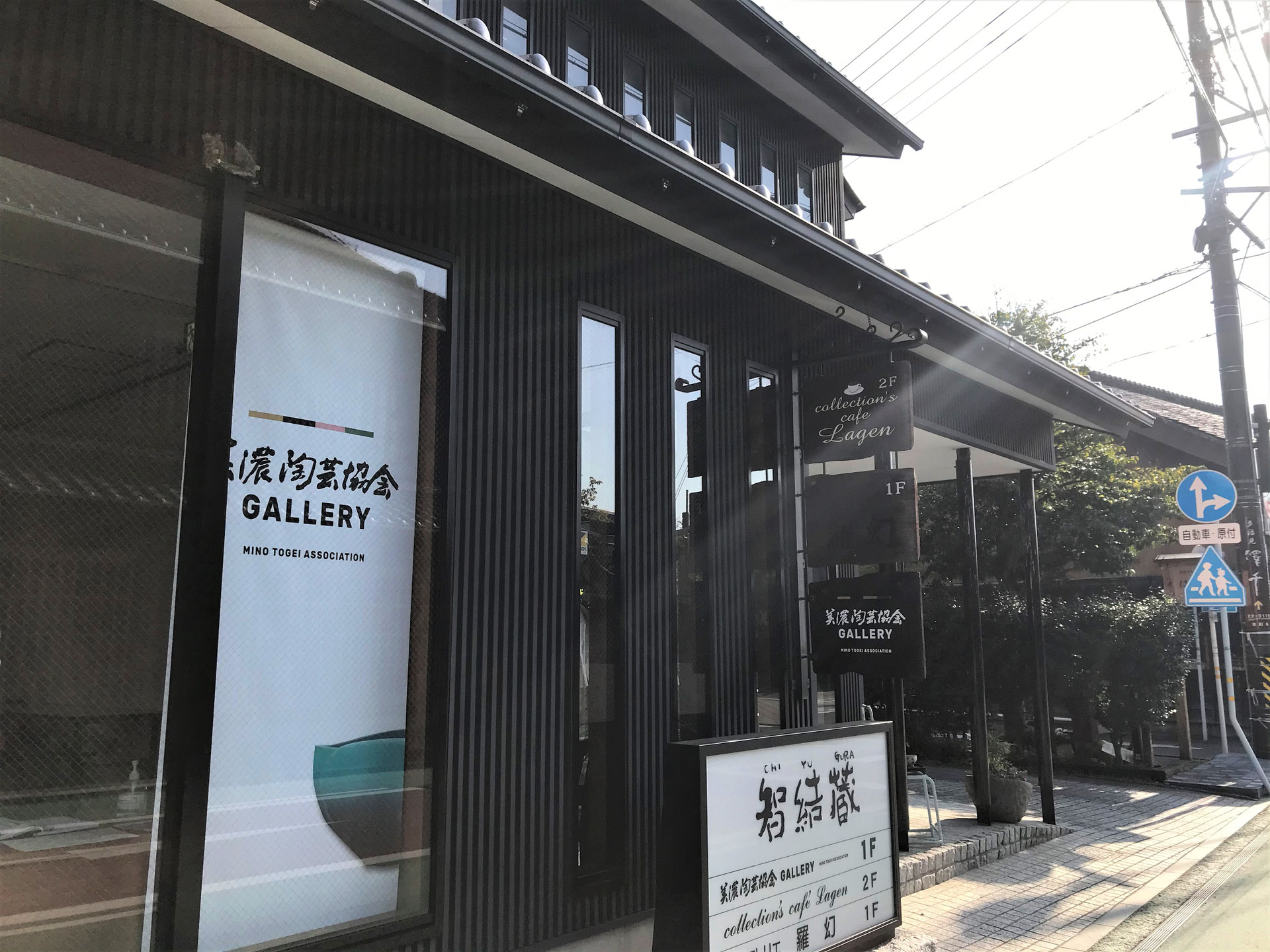 美濃陶芸協会gallery オープン 多治見本町オリベストリート 美濃陶芸協会gallery オープン 多治見本町オリベストリート