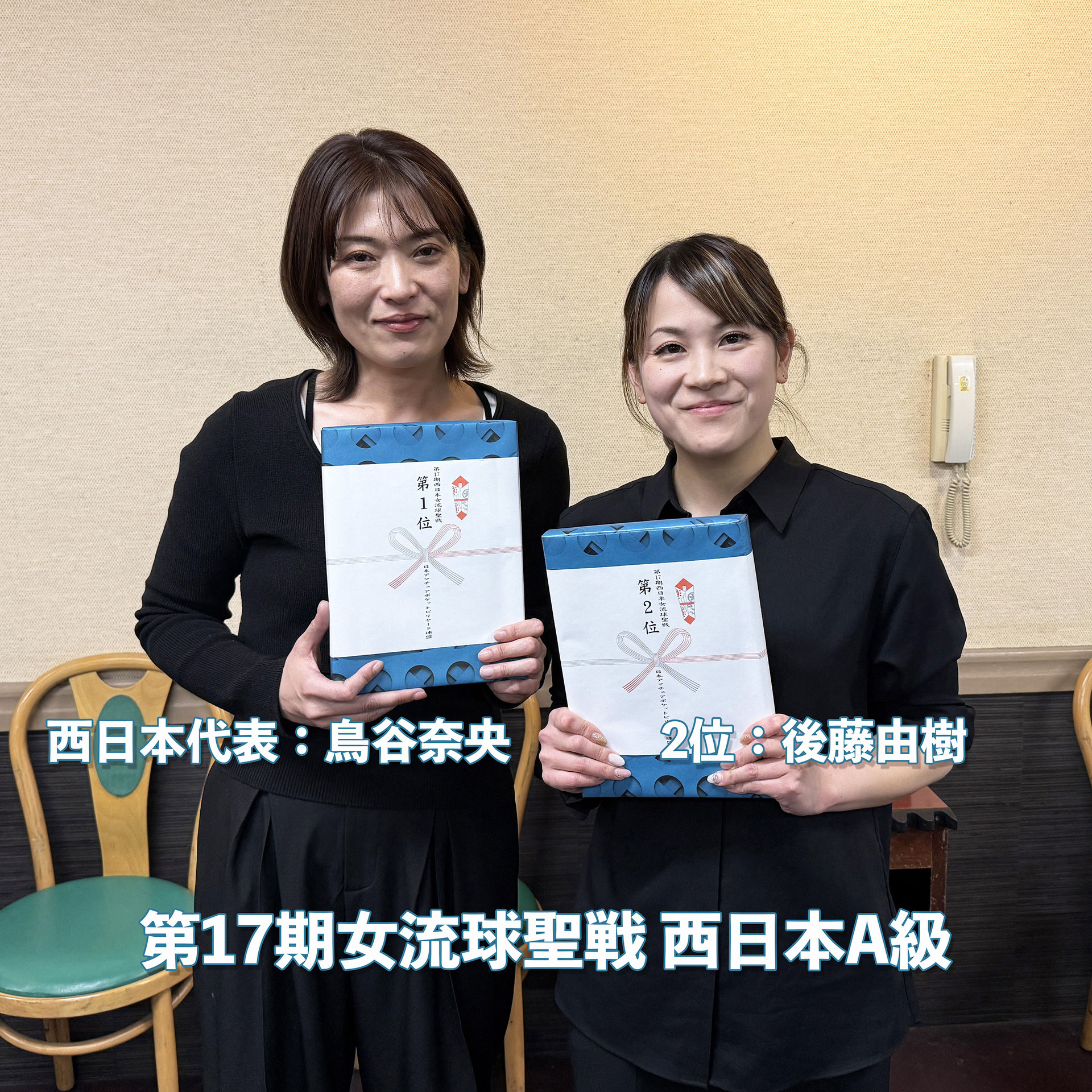 BD〉鳥谷奈央が初めて西日本代表に。アマ9ボールタイトル『第17期 女流