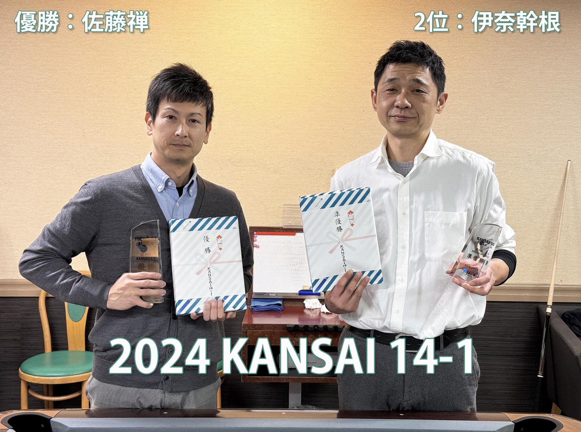 ビリヤード Sato BD〉佐藤禅が初優勝！ 『第8回 KANSAI 14-1』 - ビリヤードデイズ