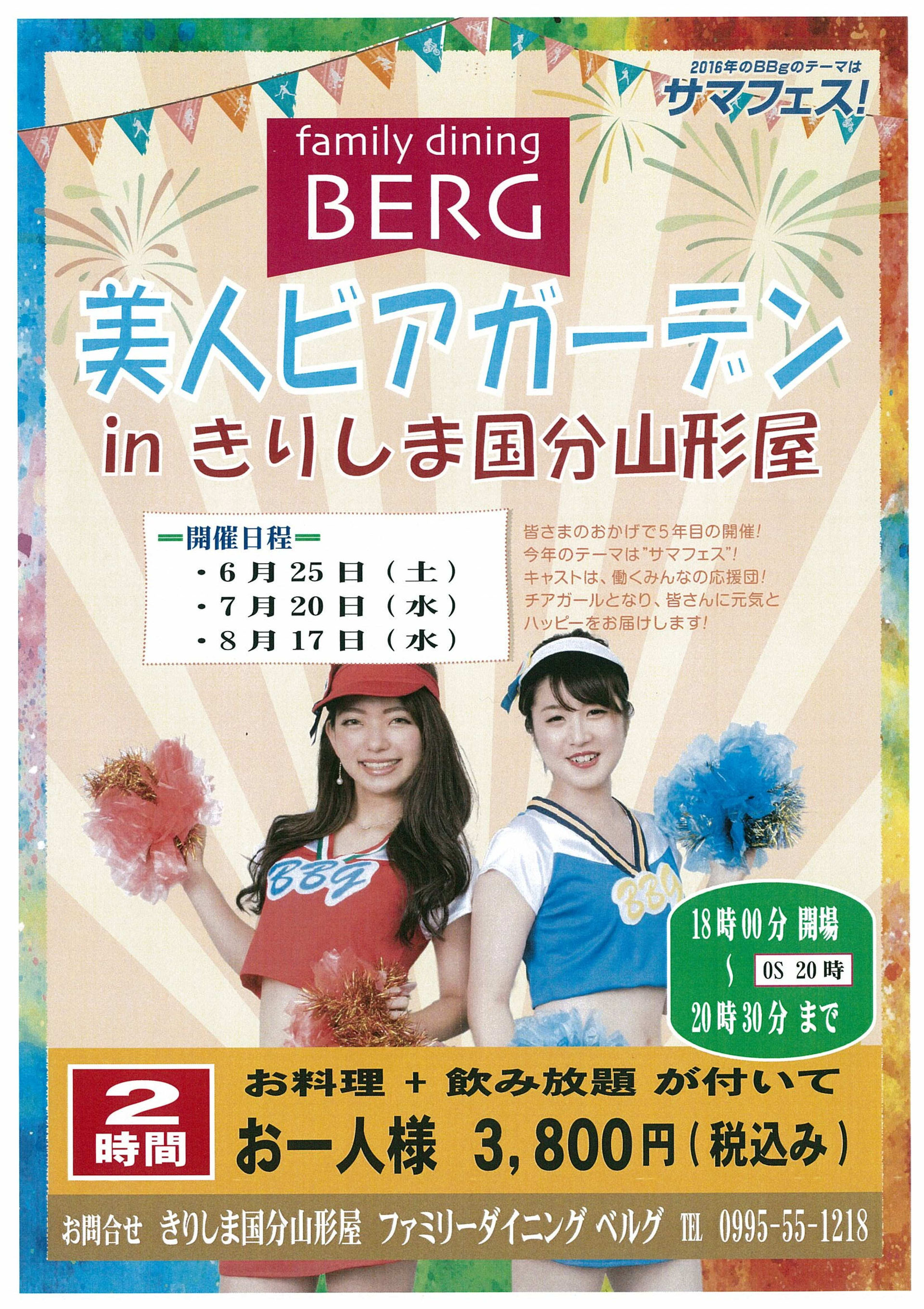 美人ビアガーデンinきりしま国分山形屋 きりしまミクス Kirishimamixs Community Business