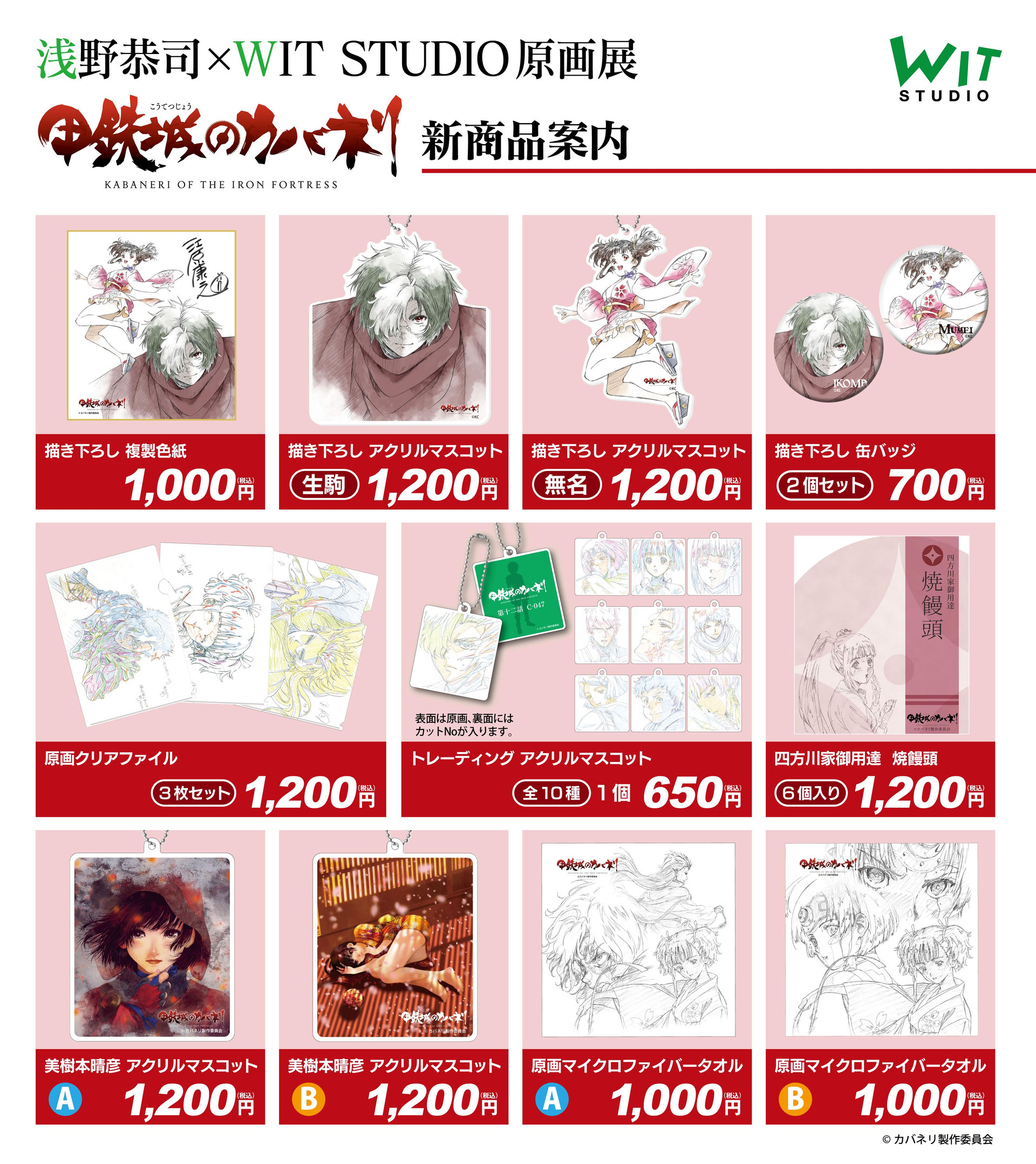 浅野恭司×WITSTUDIO原画展2016 - 古河街歩きマップweb版