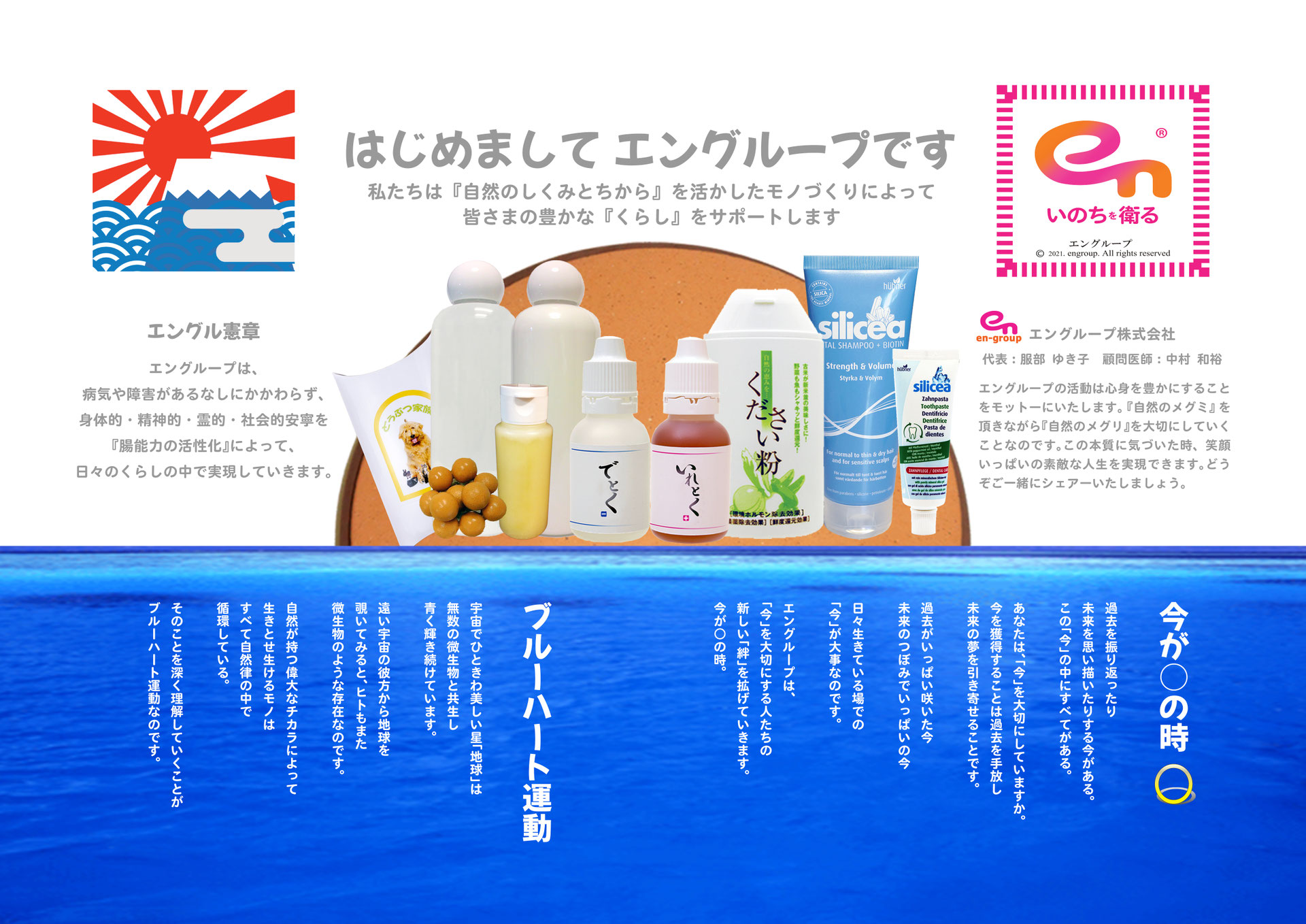 エングループ株式会社