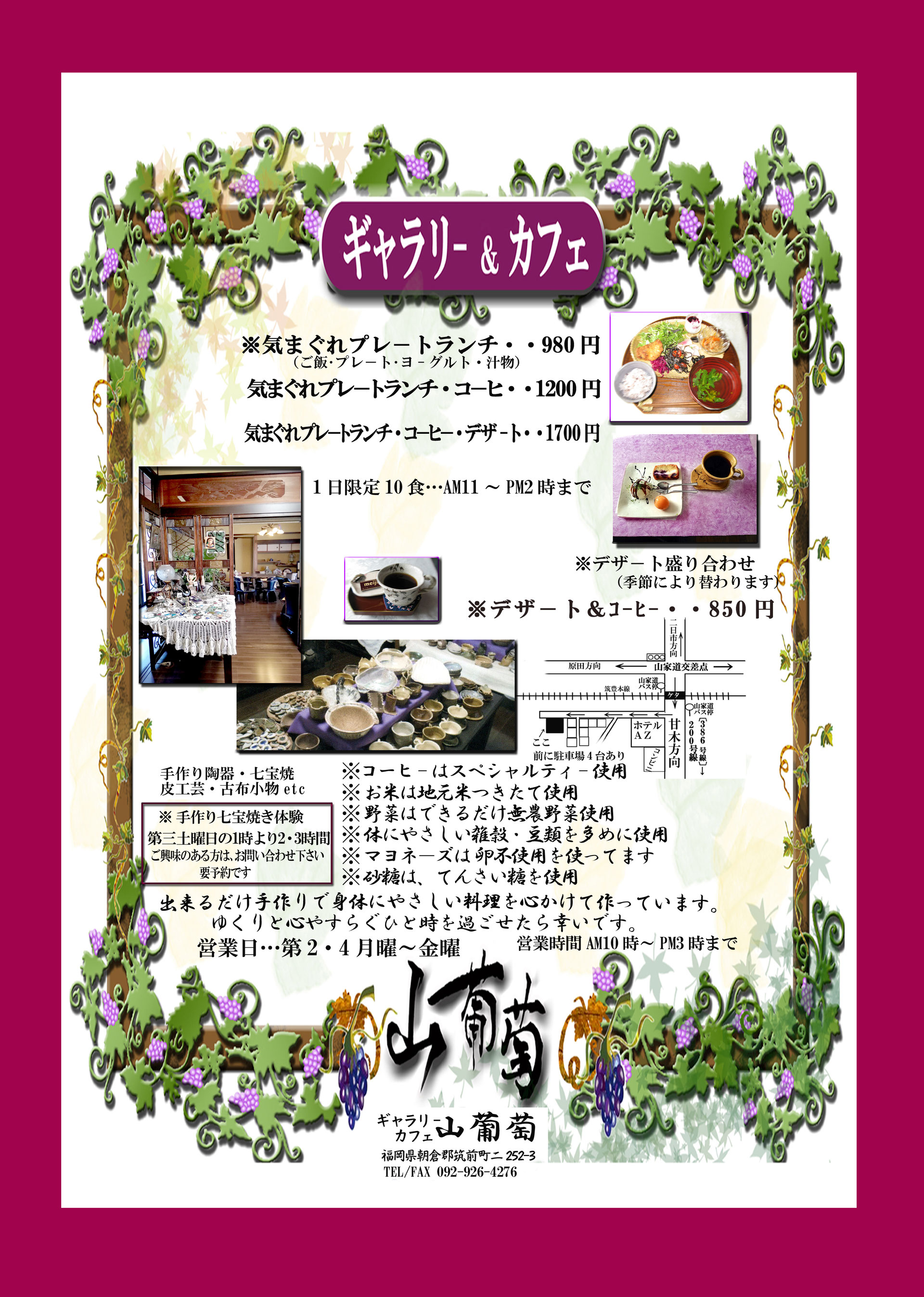 ギャラリーカフェ山葡萄