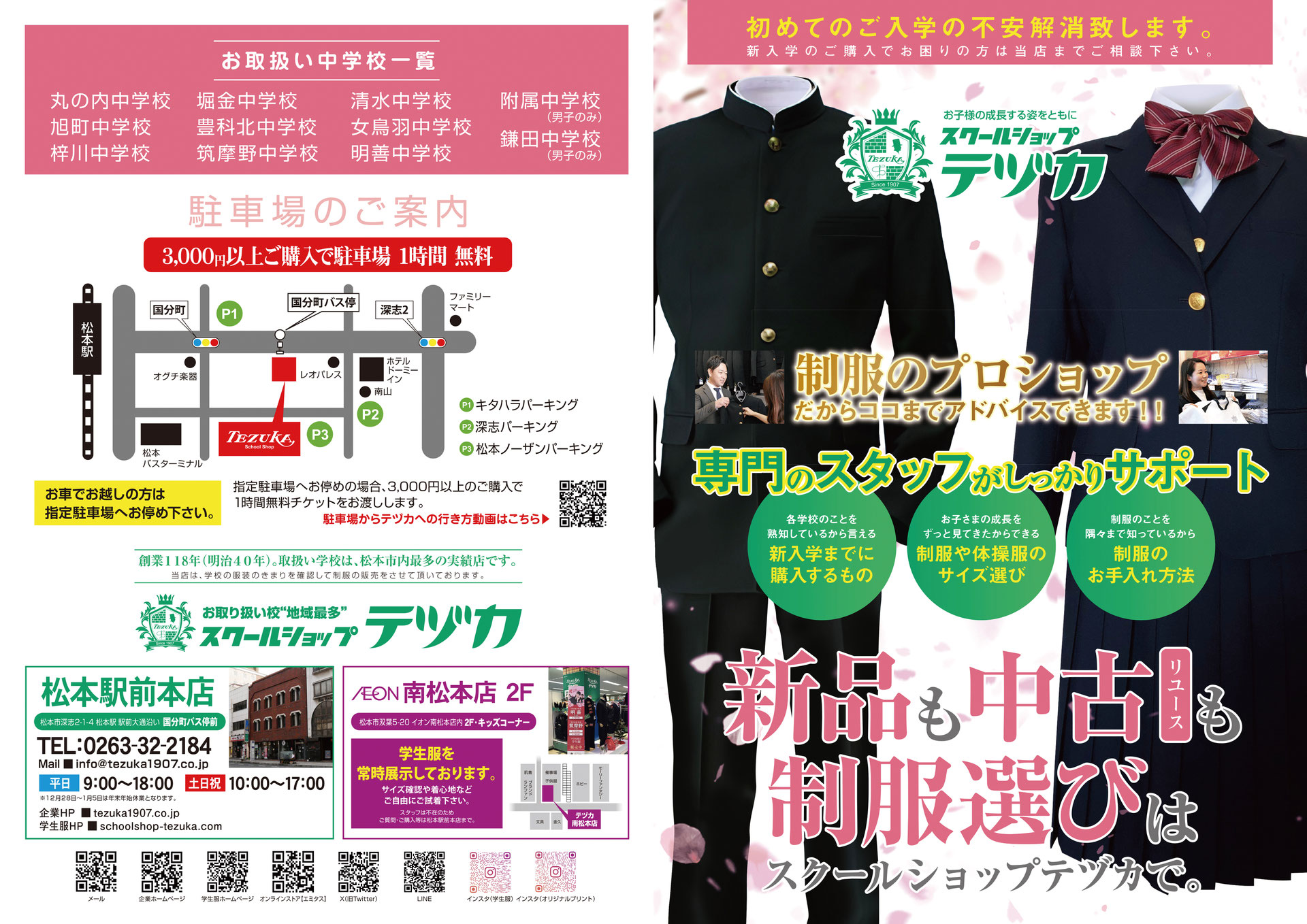 学生服カタログ3冊 2025年度 学生服カタログ - 松本市の学生服専門店 スクール