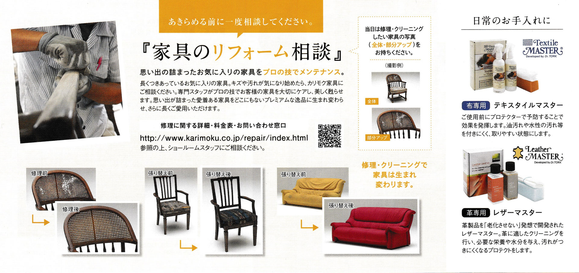 カリモク ソファ 張替え 価格 家具修理 karimoku カリモク家具