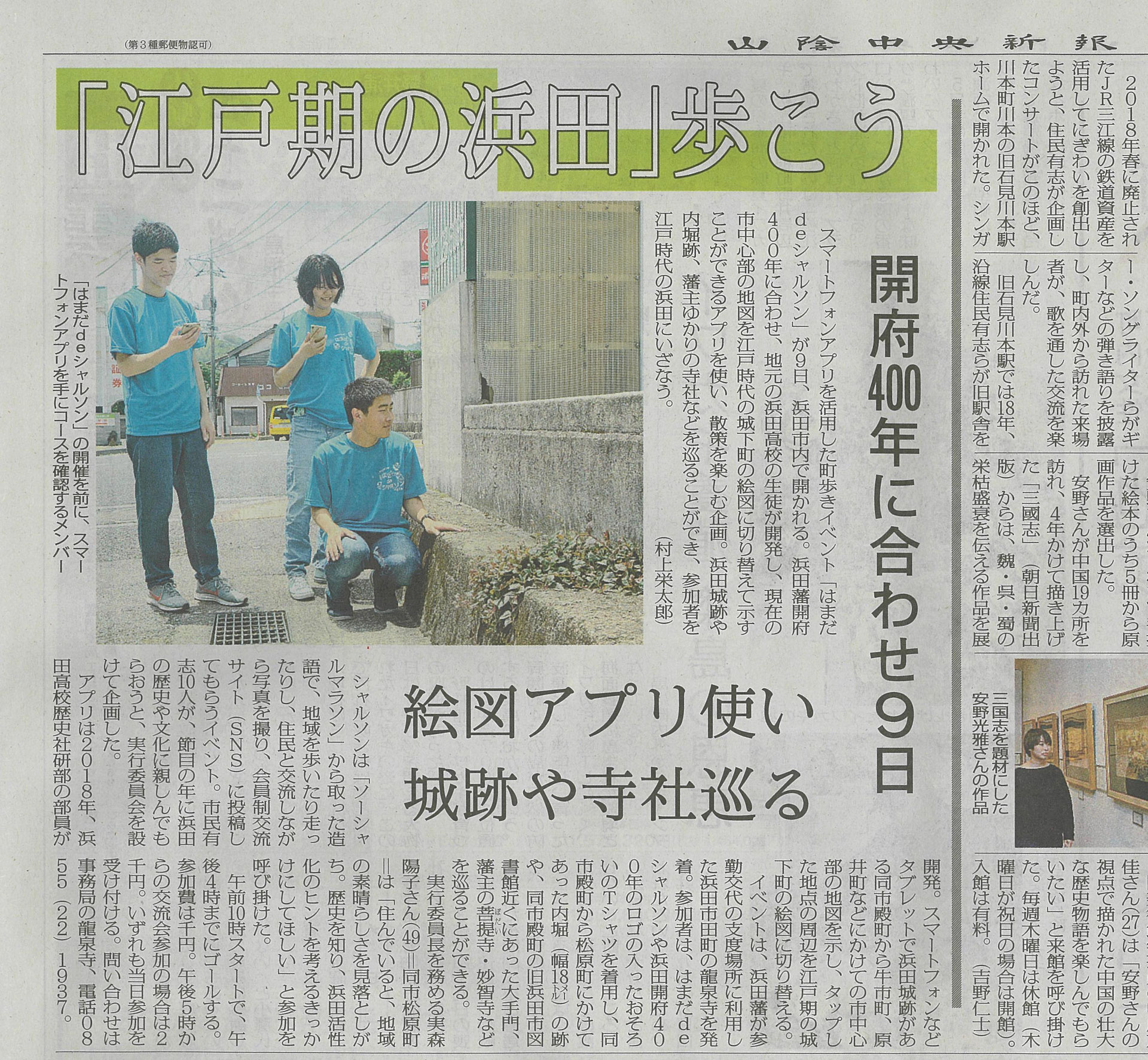 令和元年6月7日 山陰中央新報 石見 龍珠会 島根県浜田市 日蓮宗龍泉寺を母体とする会 法華経 日蓮宗について インド旅行記など 令和元年6月7日 山陰中央新報 石見 龍珠会 島根県浜田市 日蓮宗龍泉寺を母体とする会 法華経 日蓮宗について インド旅行記など