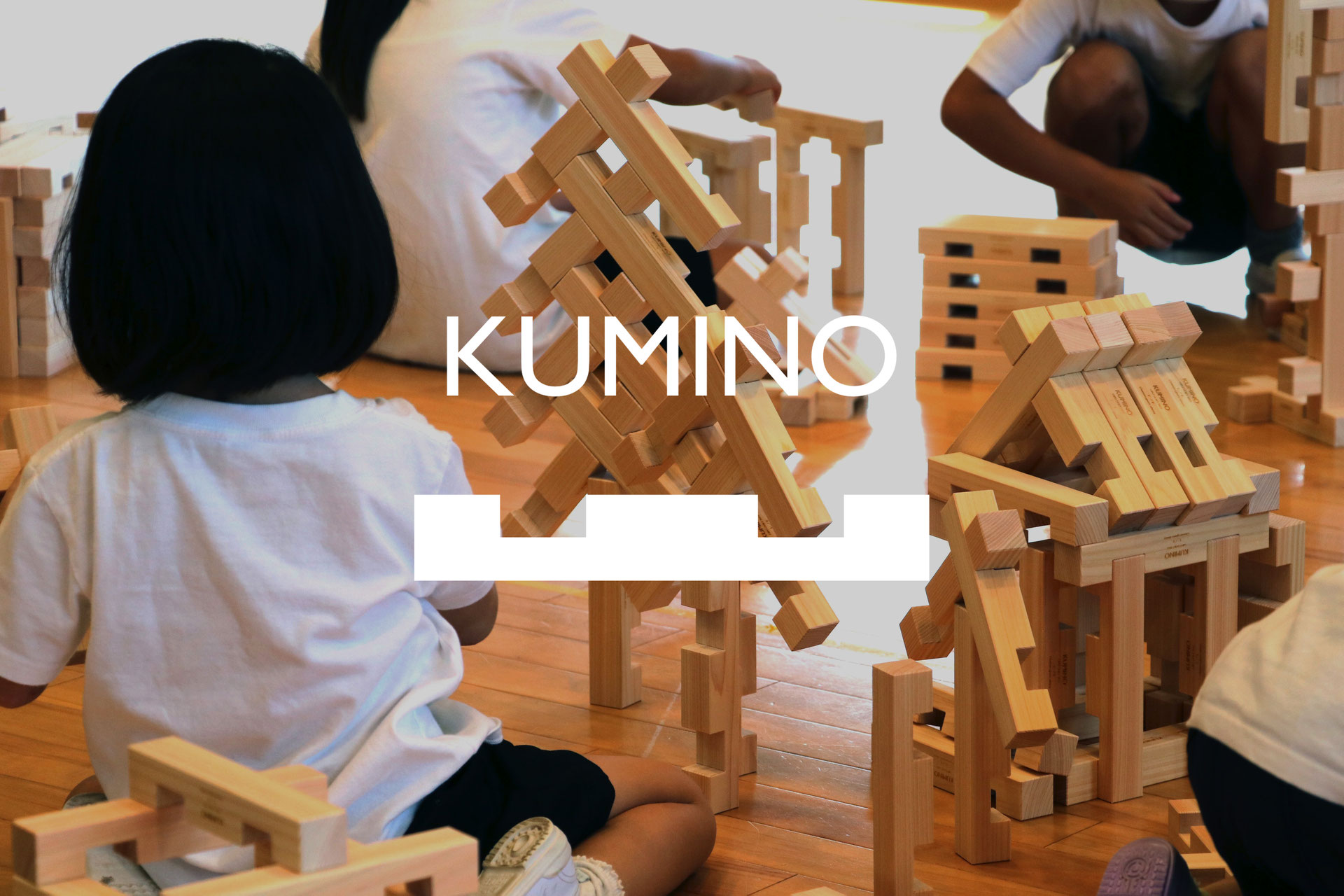 〜KUMINO/クミノⓇ を用いたワークショップ〜 - くむんだー郡上