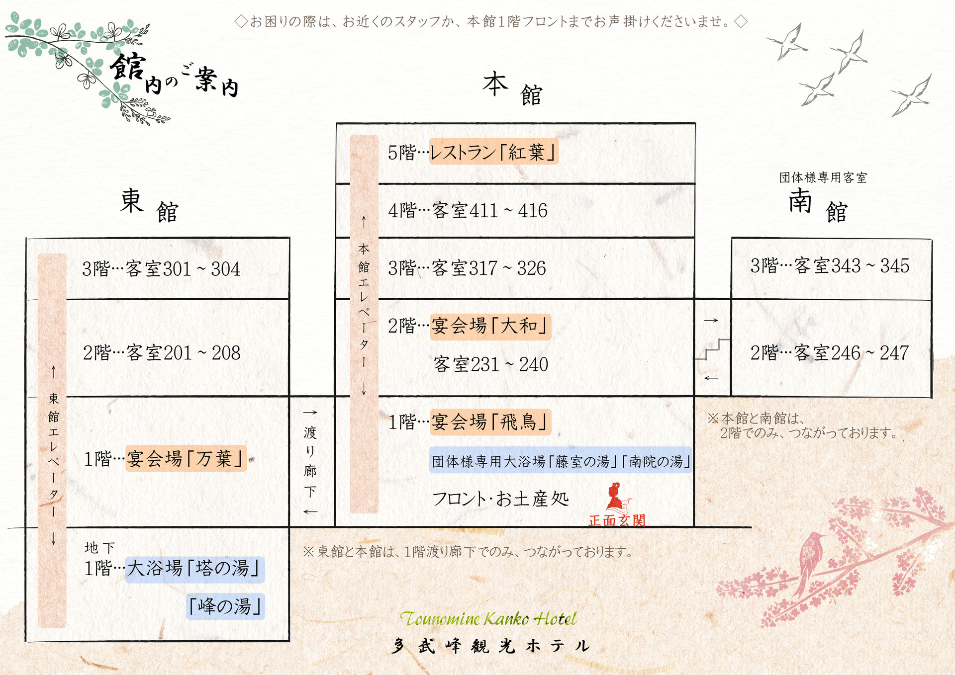 名物 義経鍋 と歴史を味わうお宿 多武峰観光ホテル公式hp