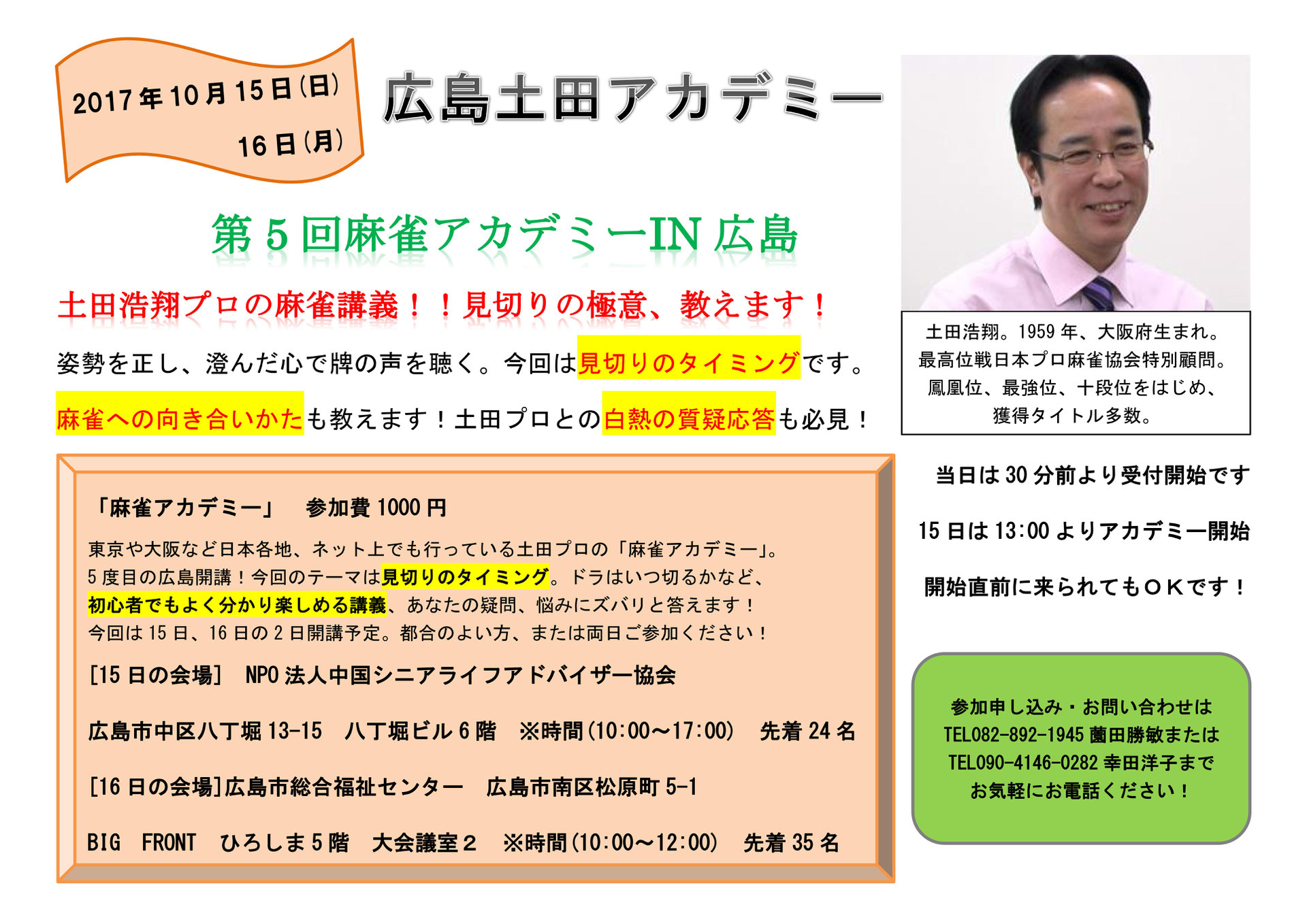 健康マージャン教室 Npo法人中国sla協会 ホームページ