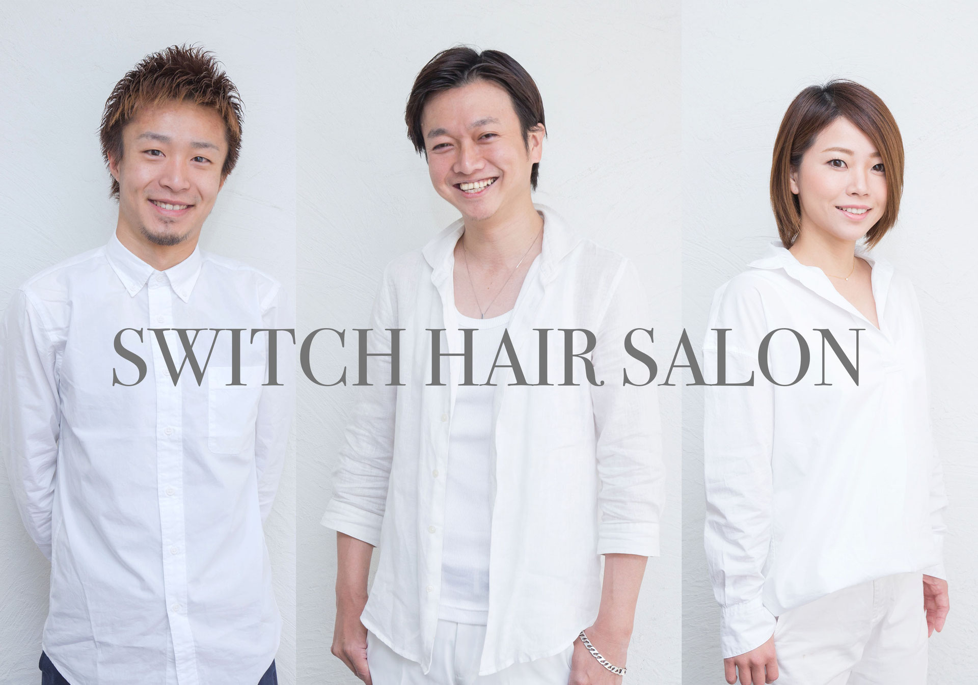 住吉区 美容室 求人情報 Switch Hair Salon 大阪の住吉区口コミ１位美容室