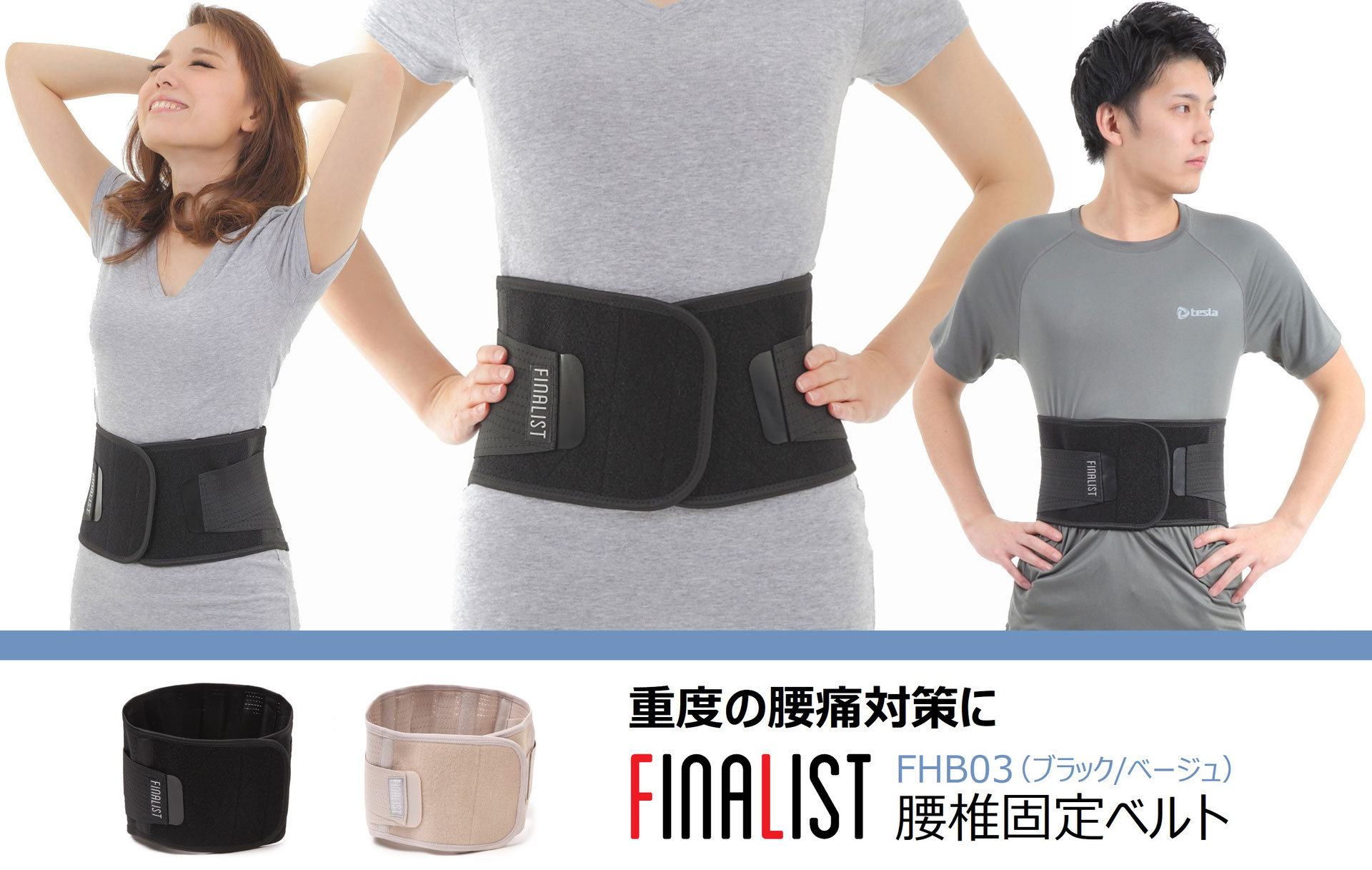 FINALIST FHB03 腰用ハードコルセット - 横須賀貿易株式会社 FINALIST FHB03 腰用ハードコルセット - 横須賀貿易株式会社