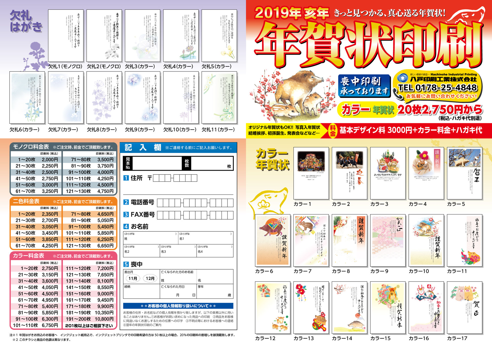 年賀状 欠礼印刷は 当社にお任せください 激安更新 八戸印刷工業株式会社