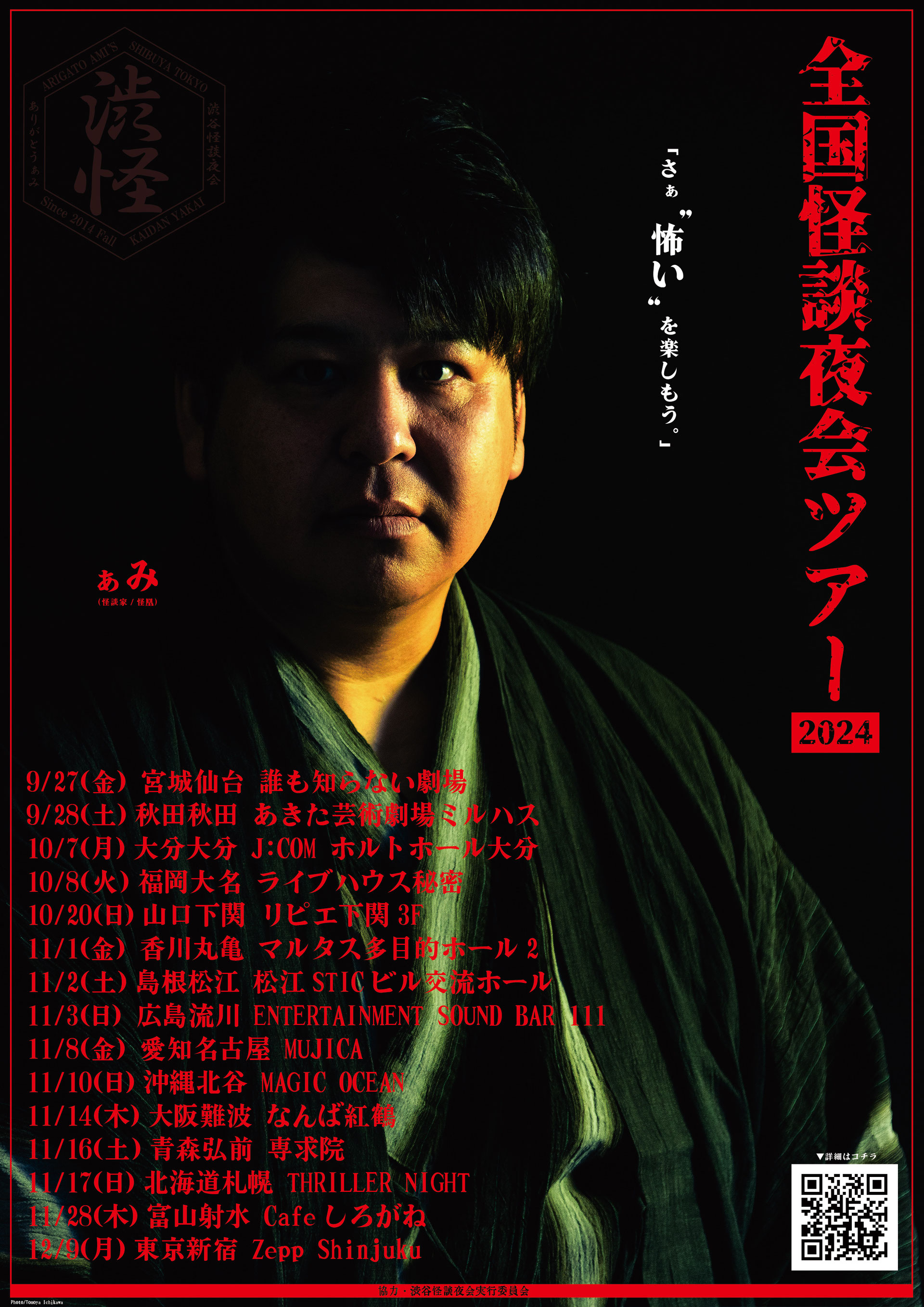 ありがとうぁみの全国怪談夜会ツアー~ご当地心霊スポットも行っちゃいました~ [DVD] ありがとうぁみの全国怪談夜会ツアー～ご当地心霊スポットも行っ