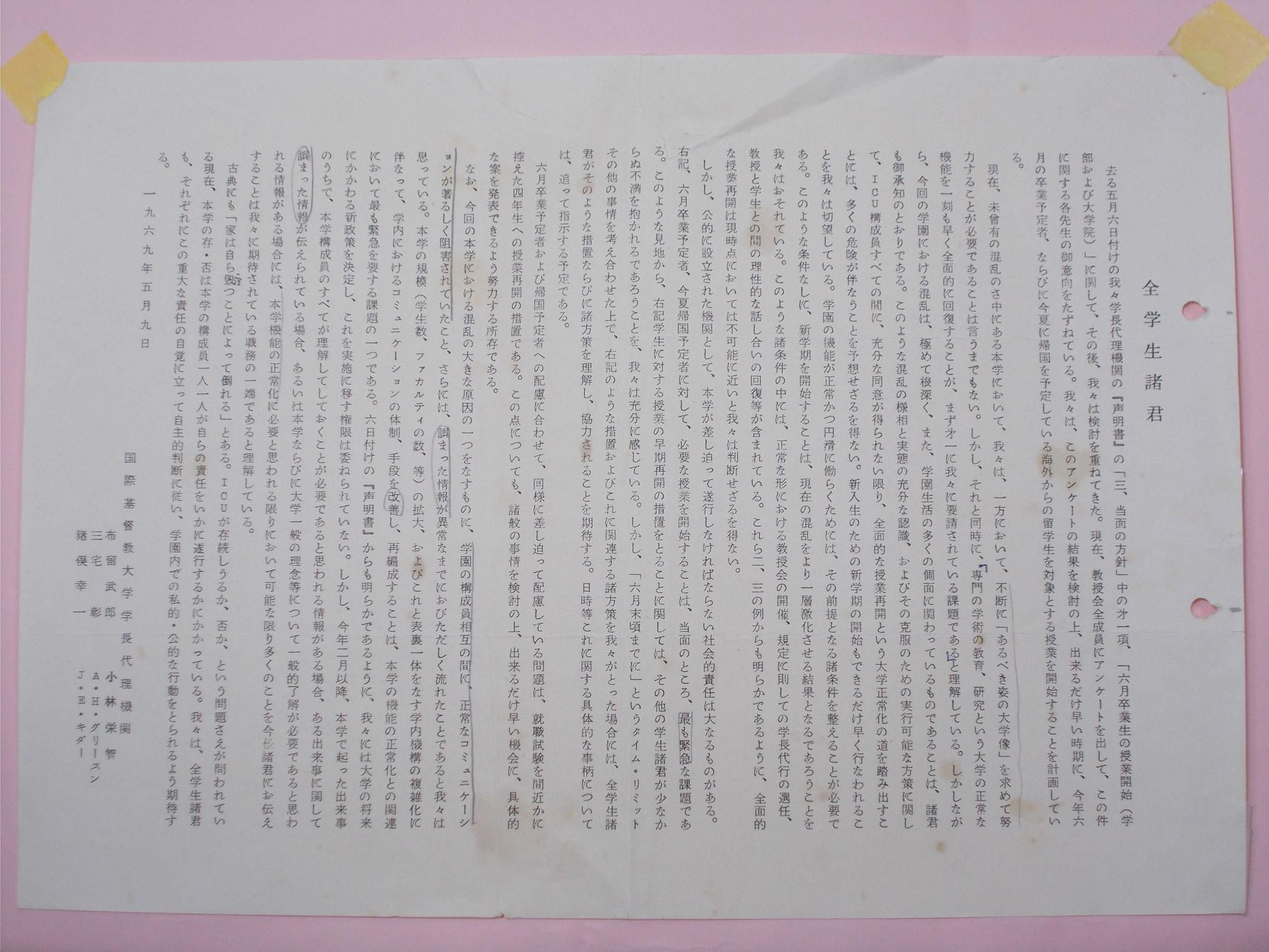 '69年大学通知文書(ICU祭企画掲示No.1) - reconsidering-icu ...