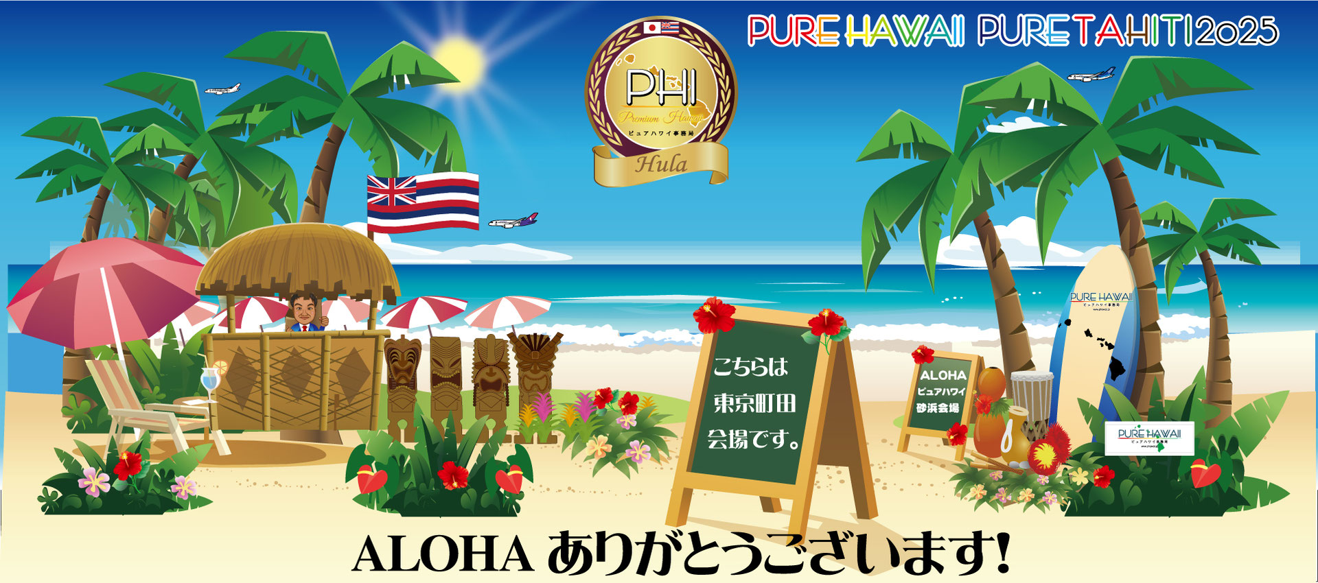 （公式）ピュアハワイ