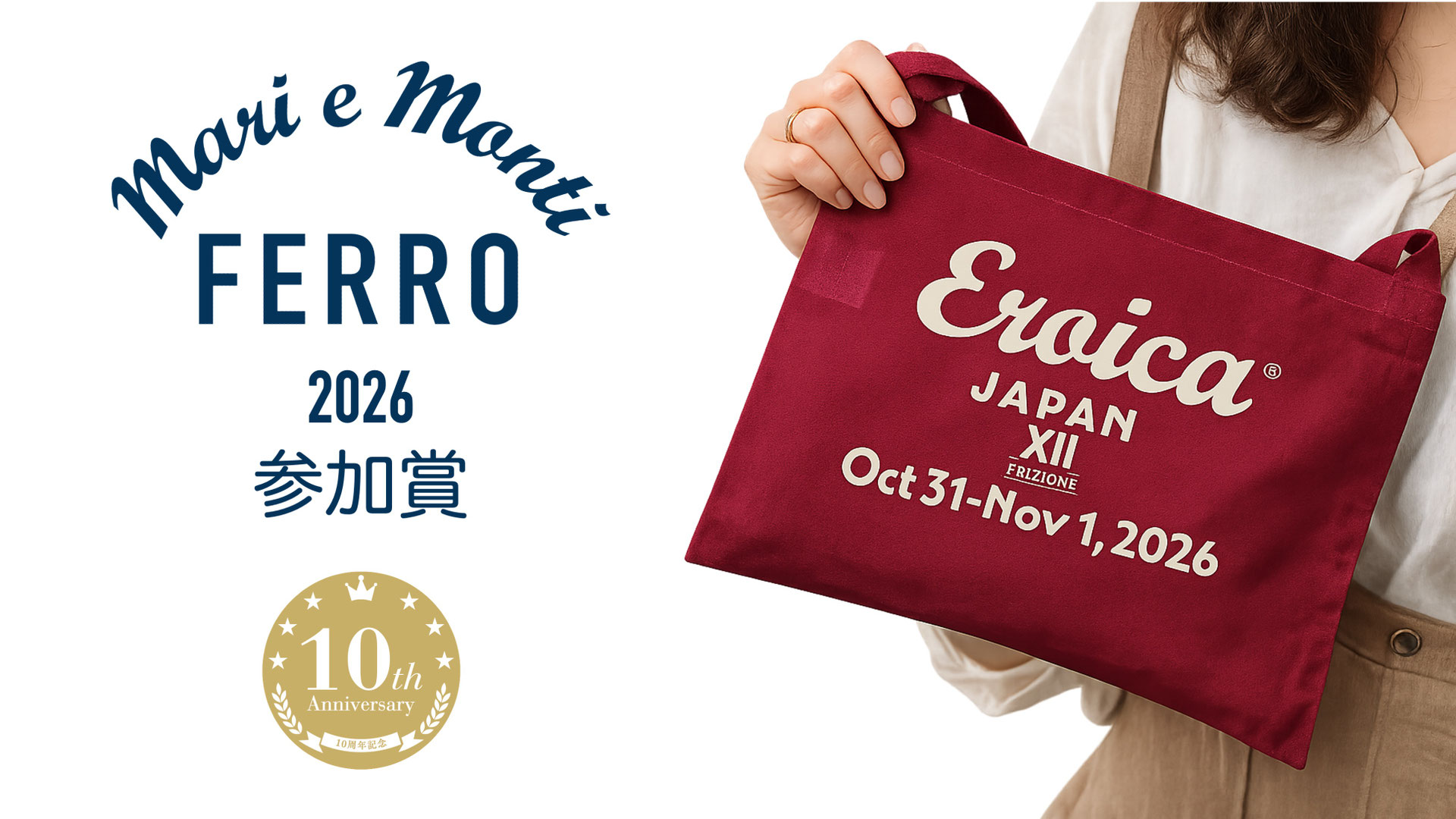 EROICA Japan提供：大会参加賞のご案内 - 千葉県最大ビンテージ