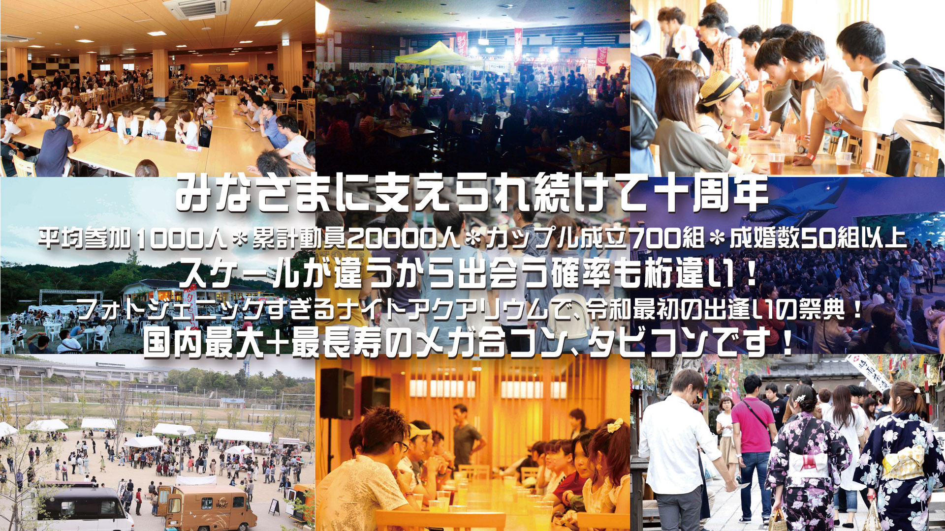 三重 伊勢志摩のおすすめ婚活イベント 東海 関西で婚活 恋活 タビコン 公式サイト