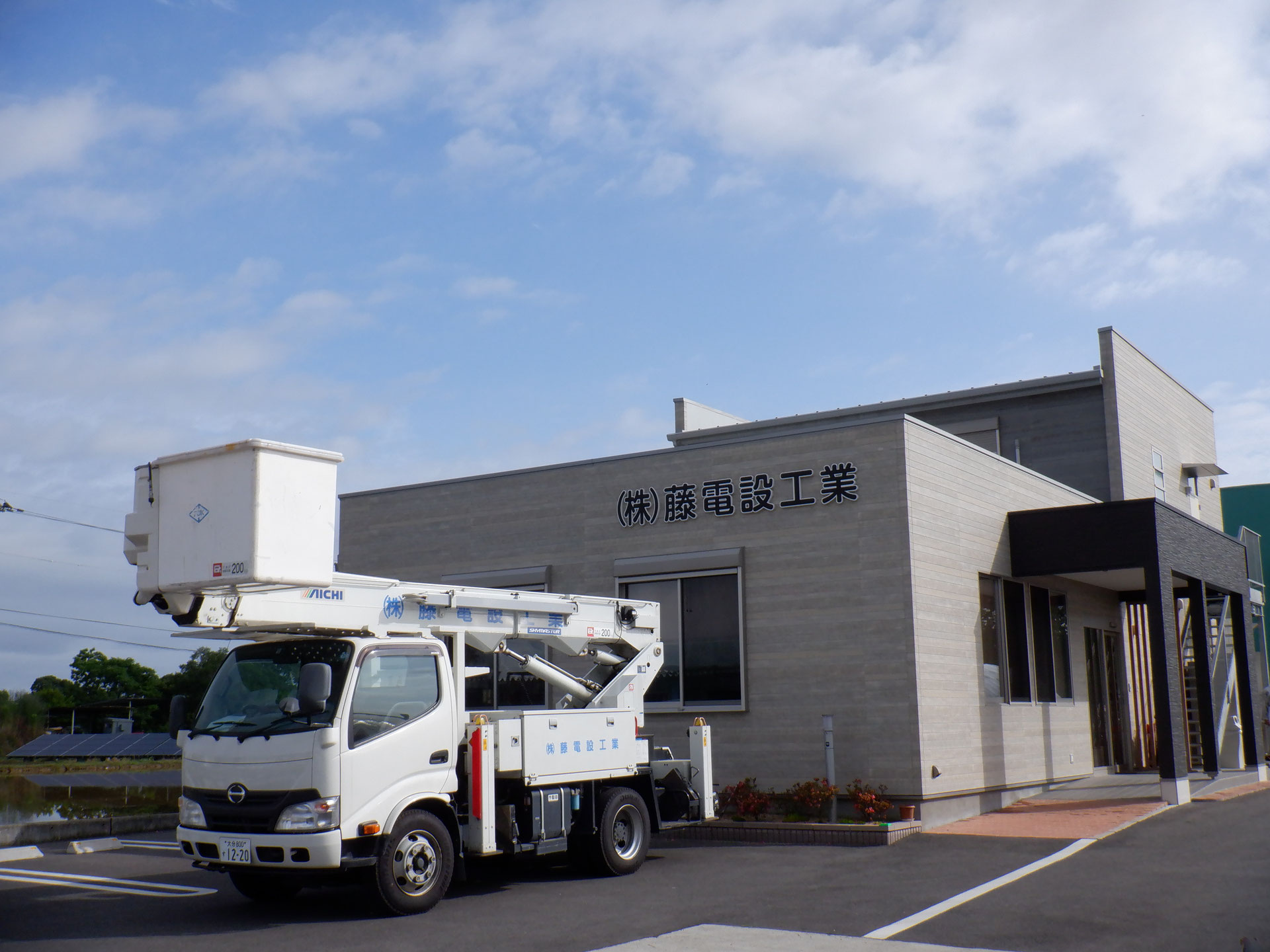 会社情報 company 大分県の電気工事会社 藤電設工業 会社情報 company 大分県の電気工事会社 藤電設工業