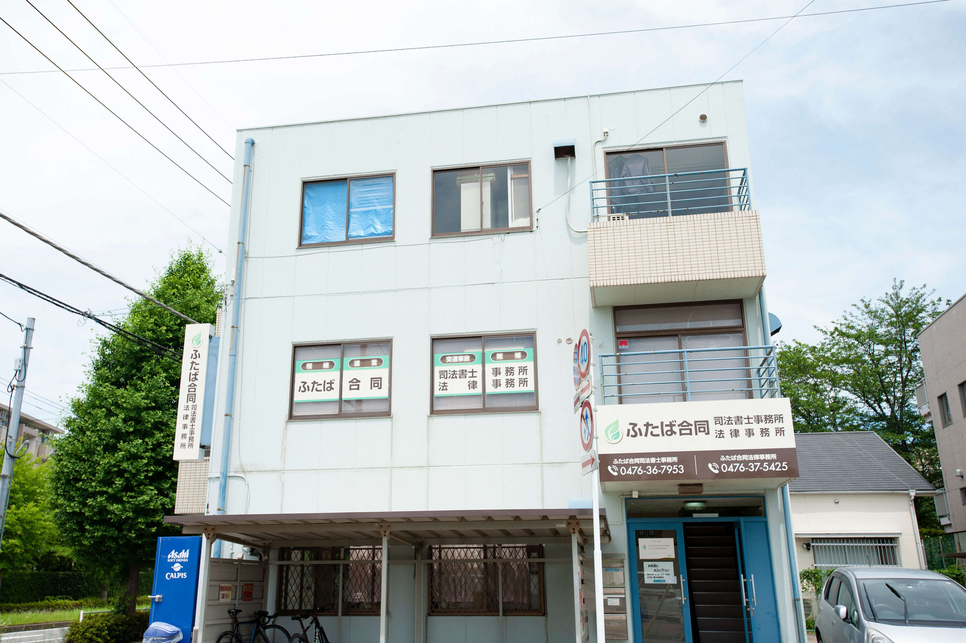 事務所案内 - ふたば合同司法書士事務所|女性司法書士が在籍 事務所案内 - ふたば合同司法書士事務所|女性司法書士が在籍