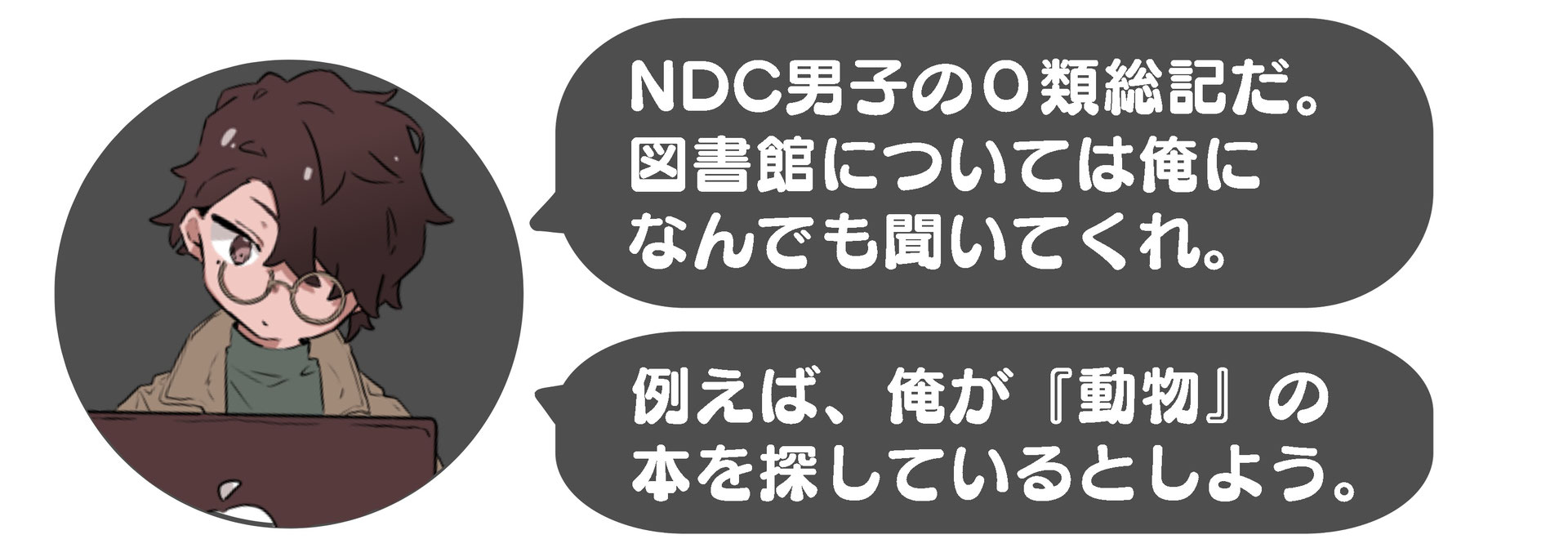 NDC(日本十進分類法)について - 鴨島図書館へようこそ NDC(日本十進分類法)について - 鴨島図書館へようこそ