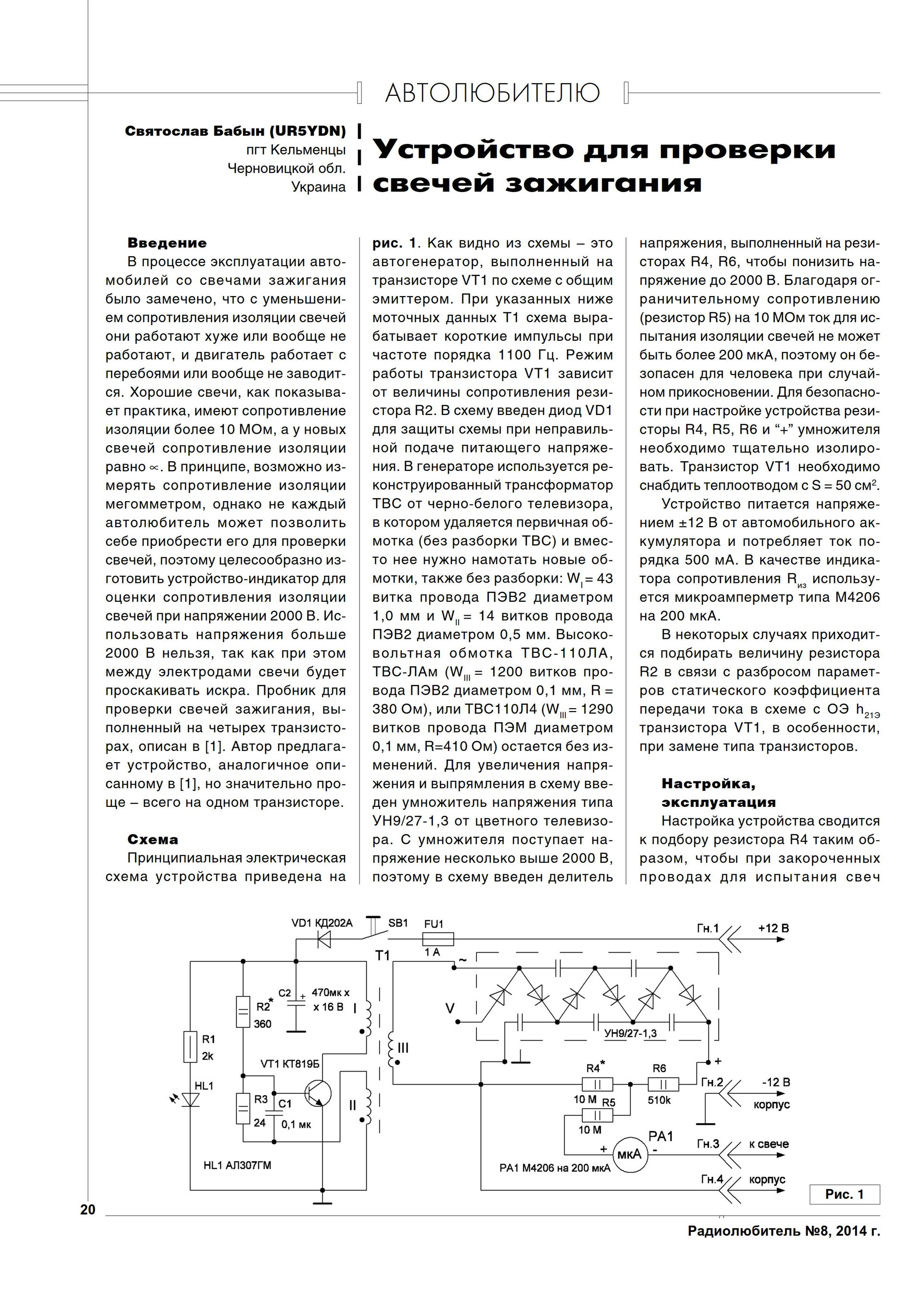 Прибор для проверки искры на катушке зажигания. Тестер катушек зажигания 555. Тестер зажигания своими руками. Тестер катушек зажигания. Разрядник для проверки свечей зажигания.
