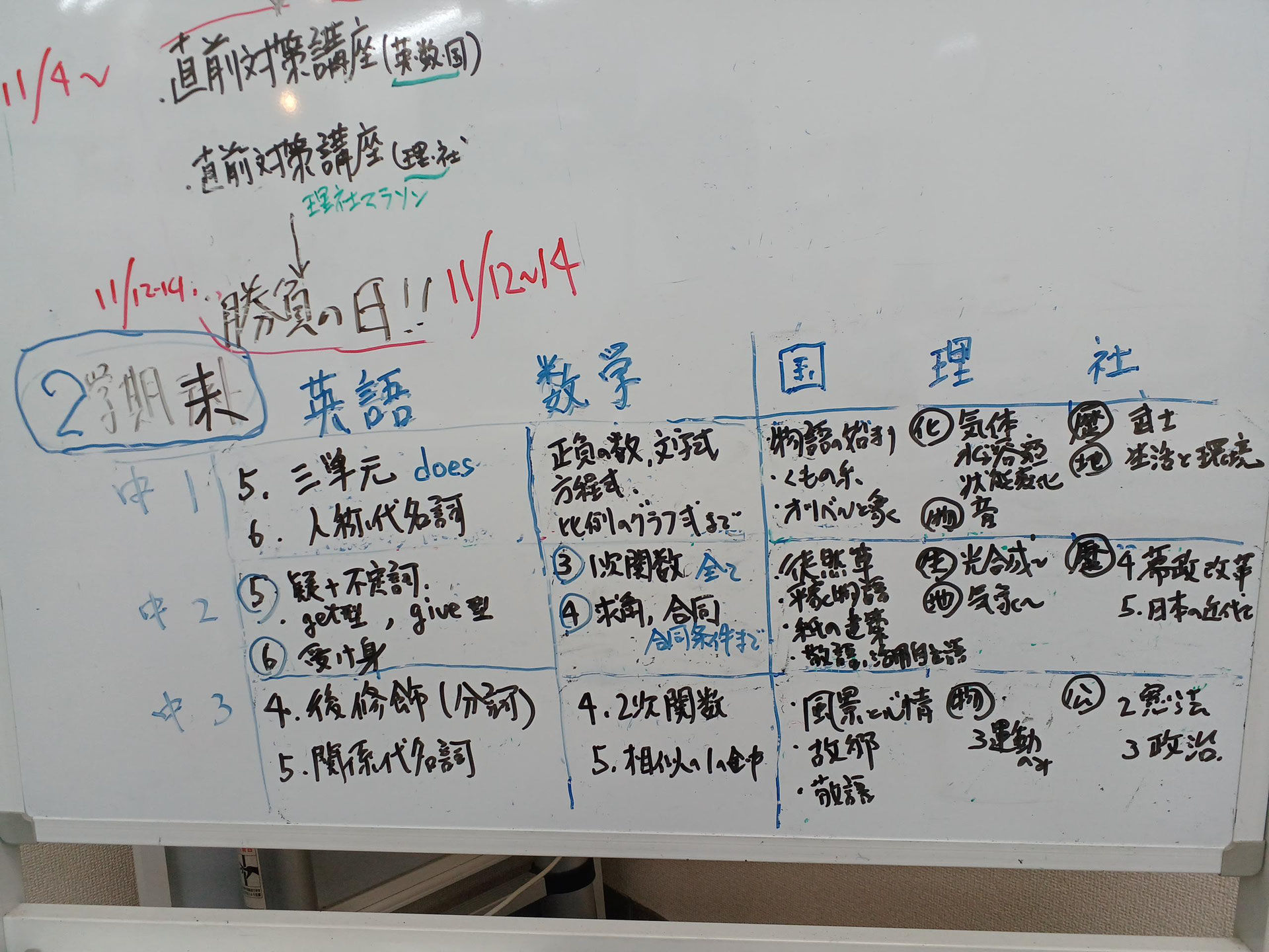 2学期末テスト範囲☆発表 2024年度 - 合格感動塾ホーム 通知表2