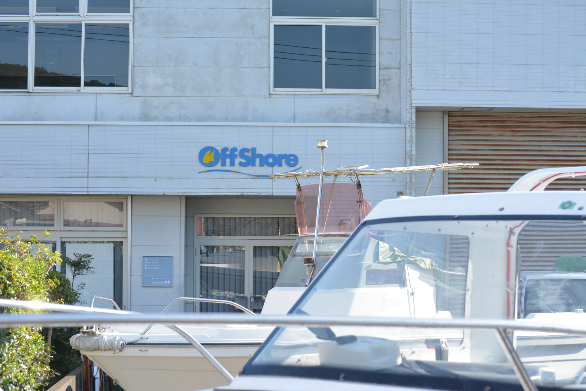会社概要 日輪社・関本海事事務所へようこそ 会社概要 日輪社・関本海事事務所へようこそ