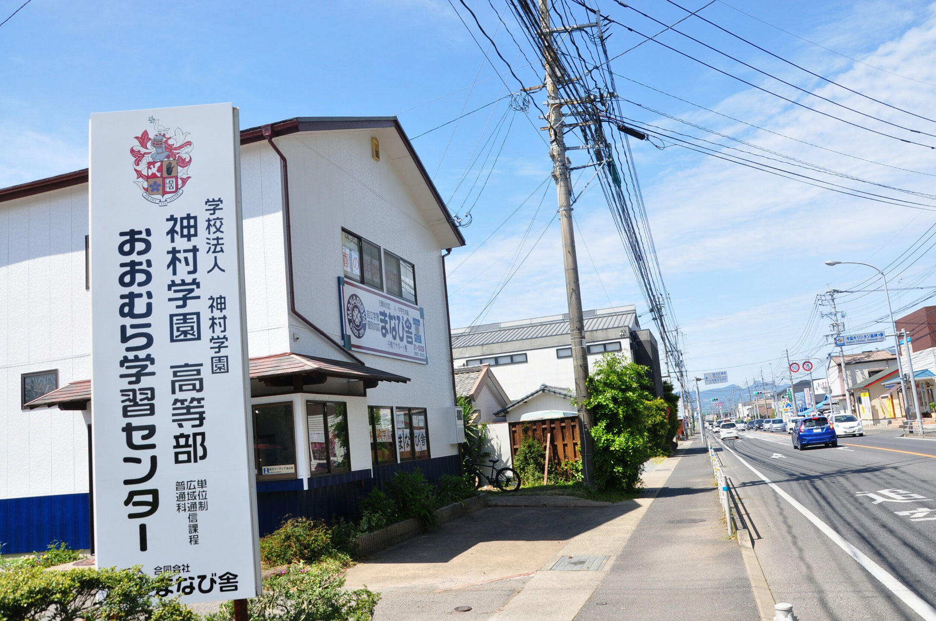 神村学園