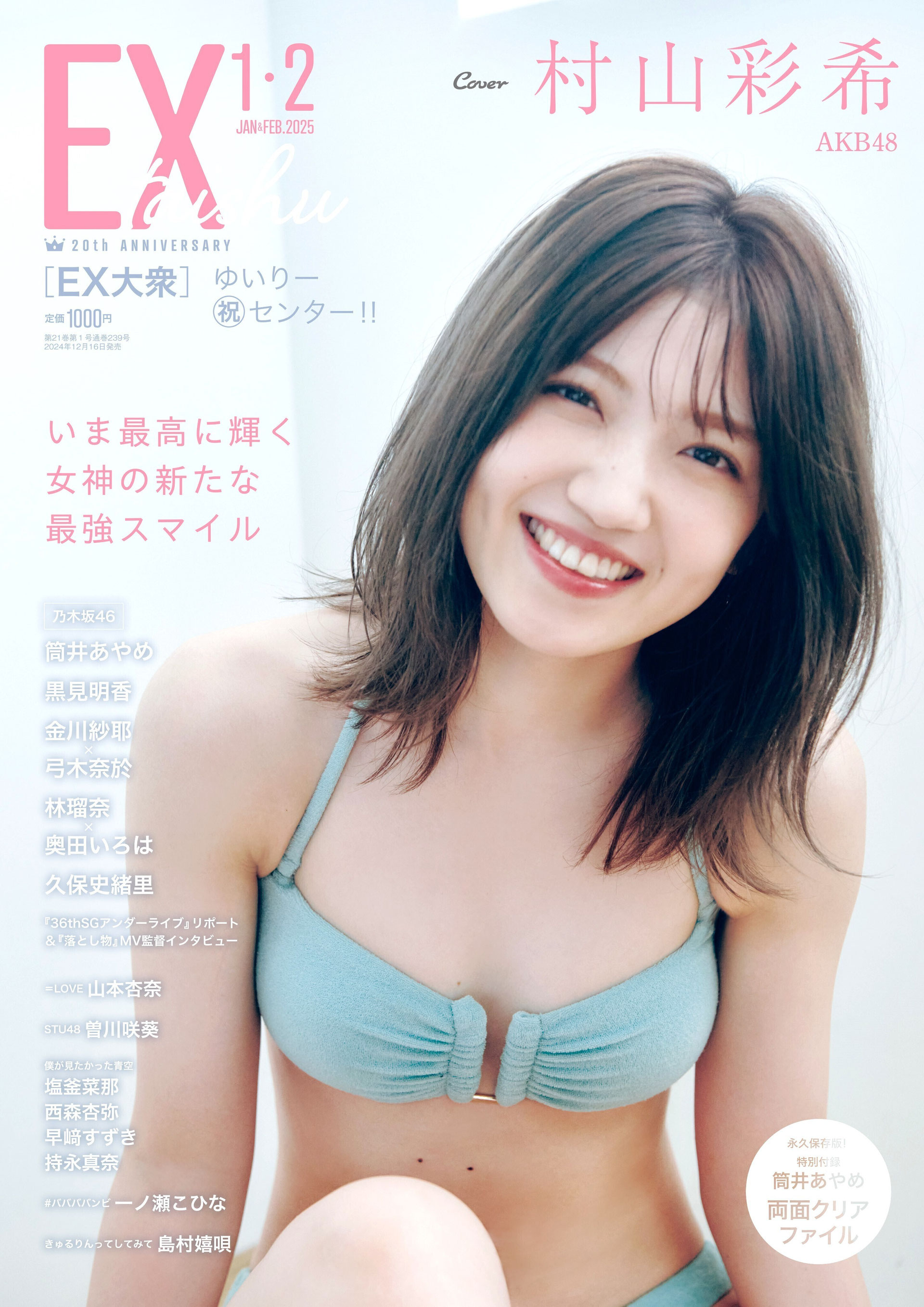 村山彩希 まとめ売り 村山彩希 まとめ売り