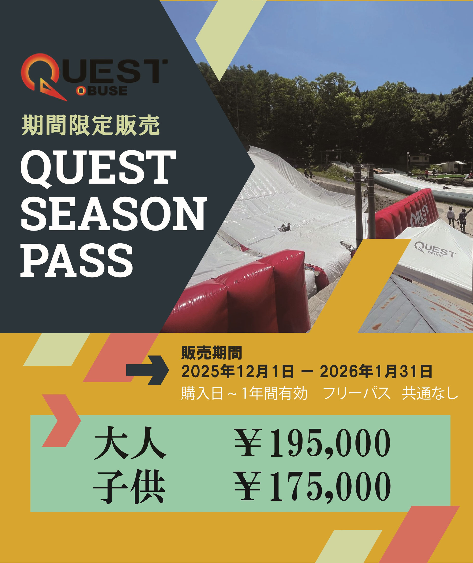 スキー、スノーボード練習施設 小布施クエストNEWS - オールシーズン