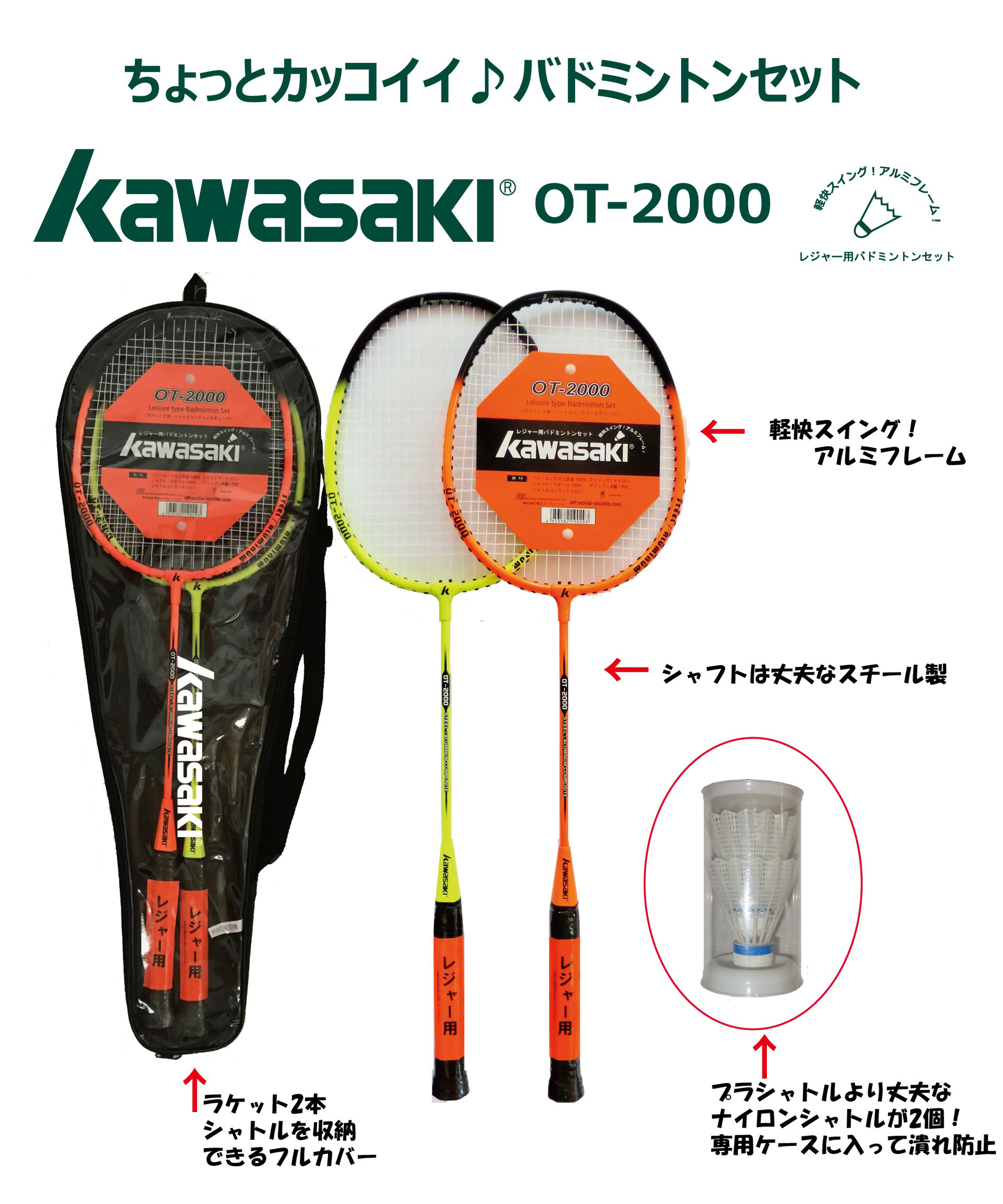 カワサキバドミントンセット新発売 - トマスカップメーカーの カワサキバドミントンセット新発売 - トマスカップメーカーの