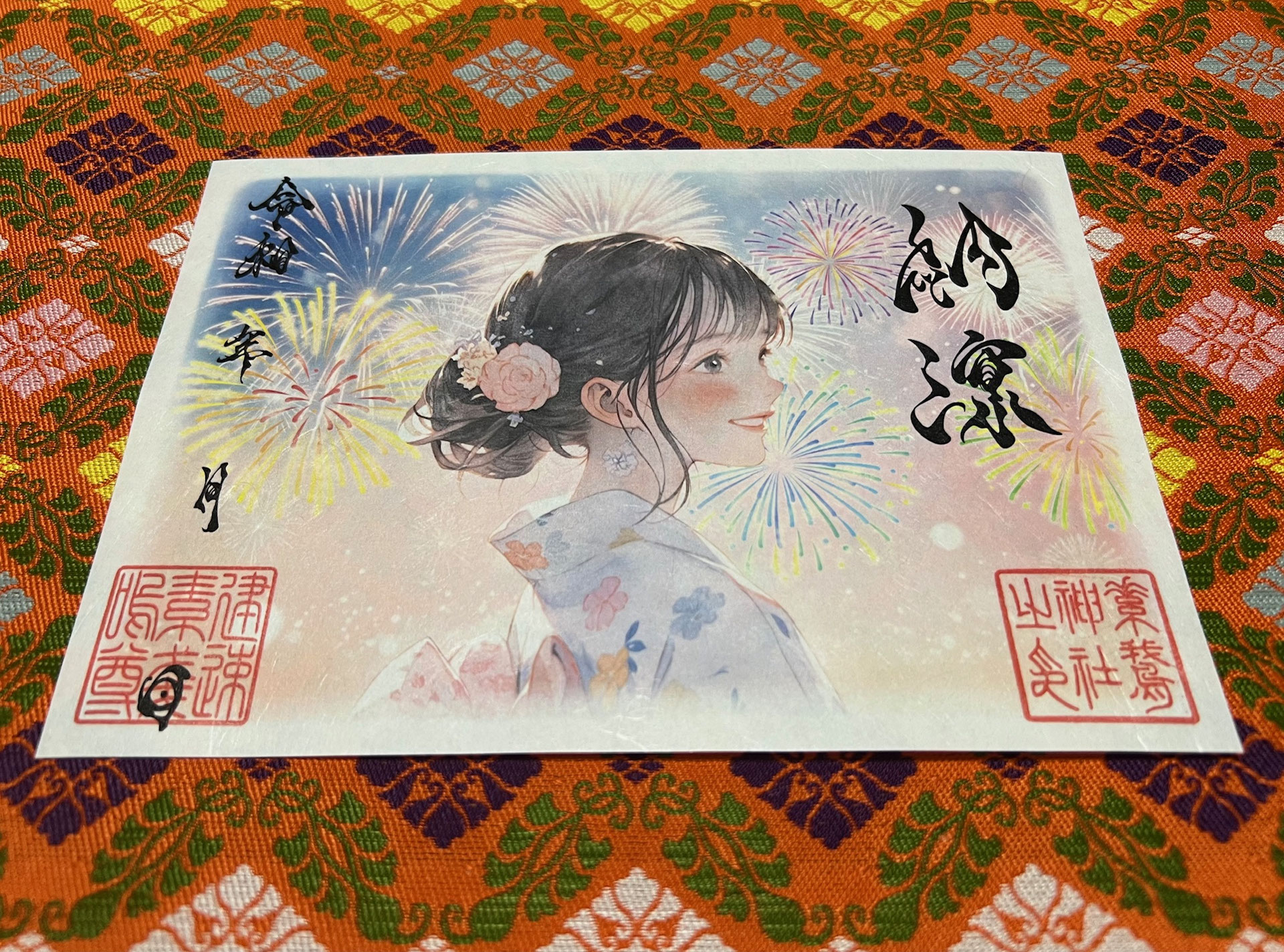 小川鎮守　素鵞神社　御朱印　2枚　御朱印帳 御朱印 - 素鵞神社