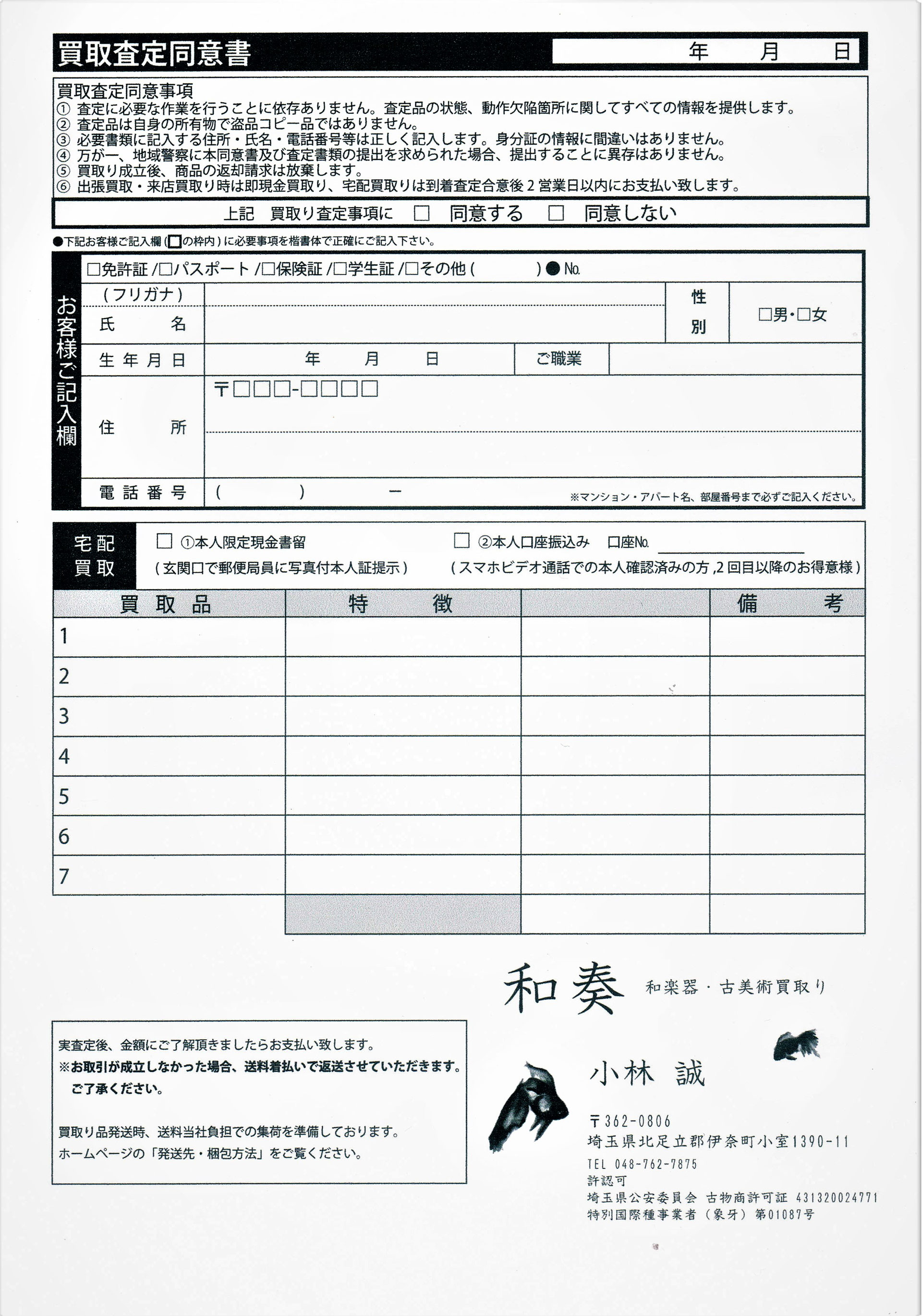 発送先 和楽器買取りの和奏（琴・和太鼓・尺八・津軽三味線・笙