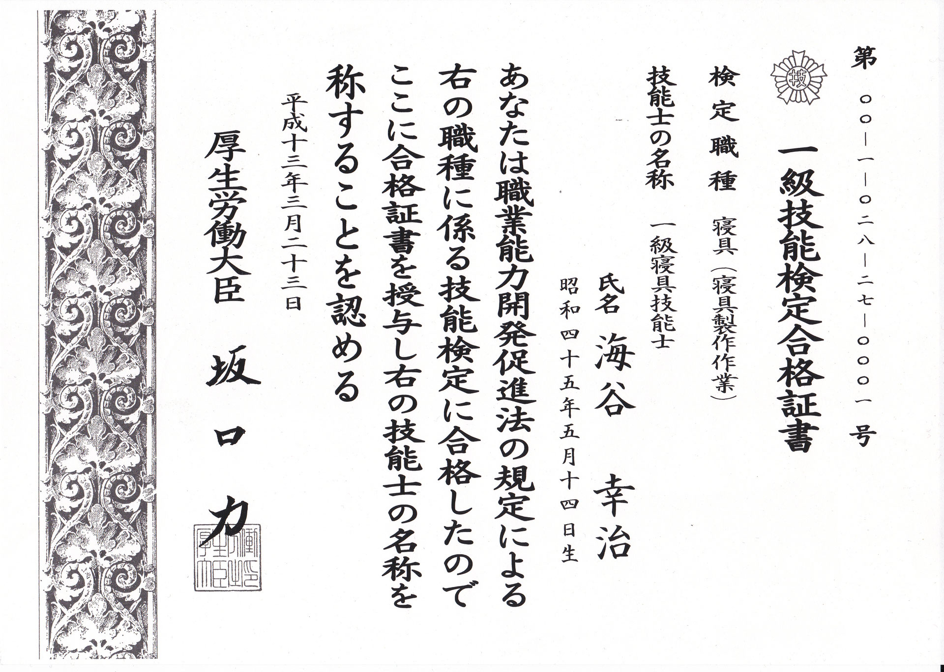 有限会社タケダふとん店