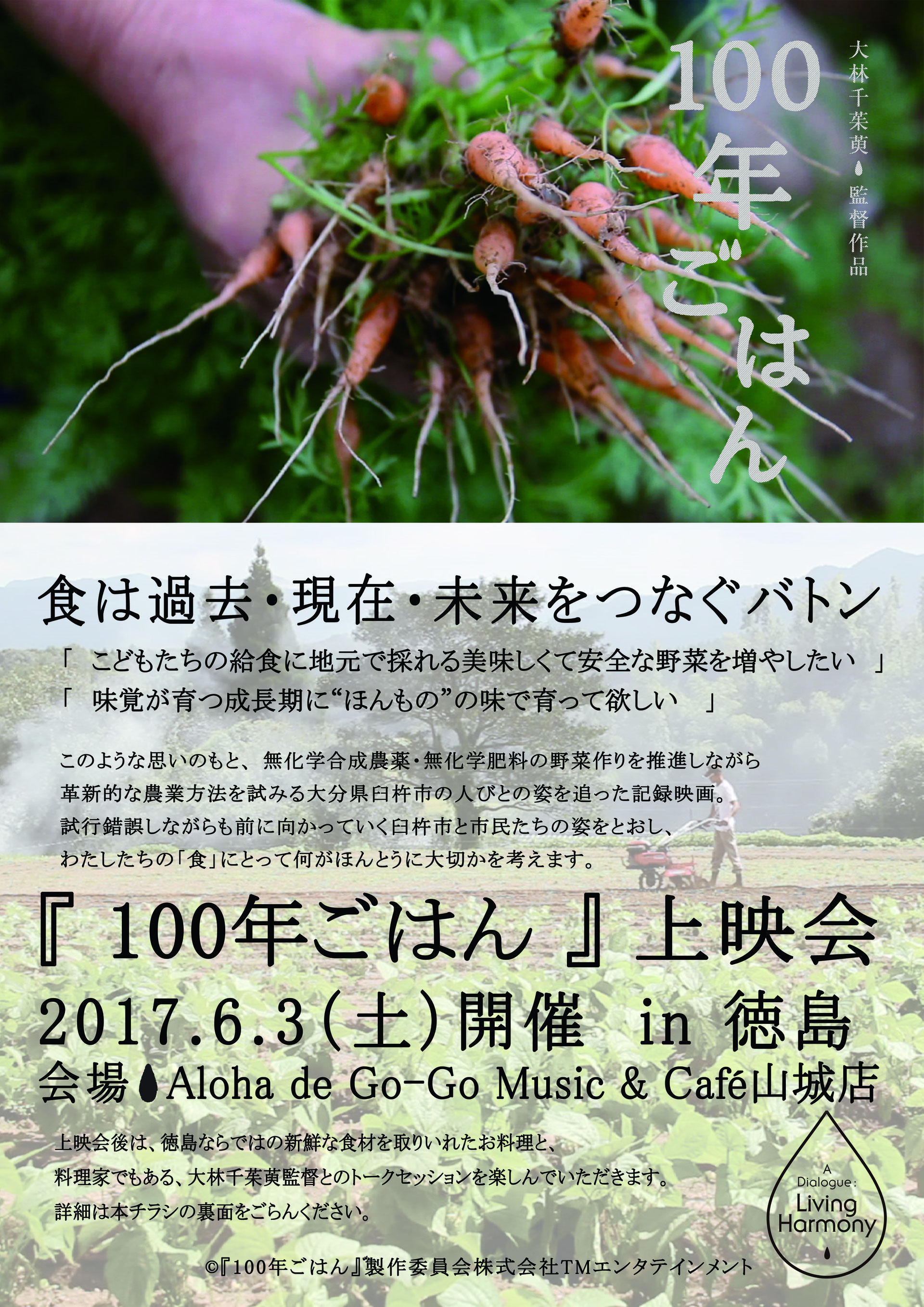 100年ごはん上映会in徳島 Atelier Pour Enfants Hoho Bubu