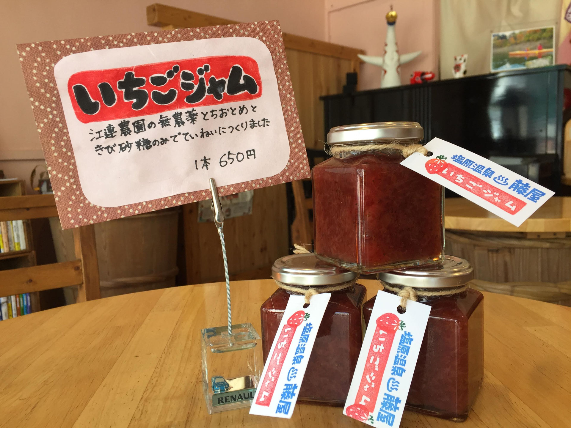 今年も いちごジャムできました 塩原温泉 通りの茶屋 藤屋 今年も いちごジャムできました 塩原温泉 通りの茶屋 藤屋